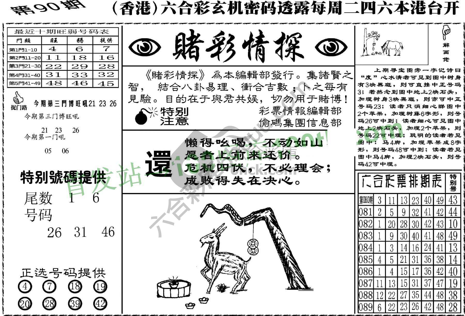 赌彩情探