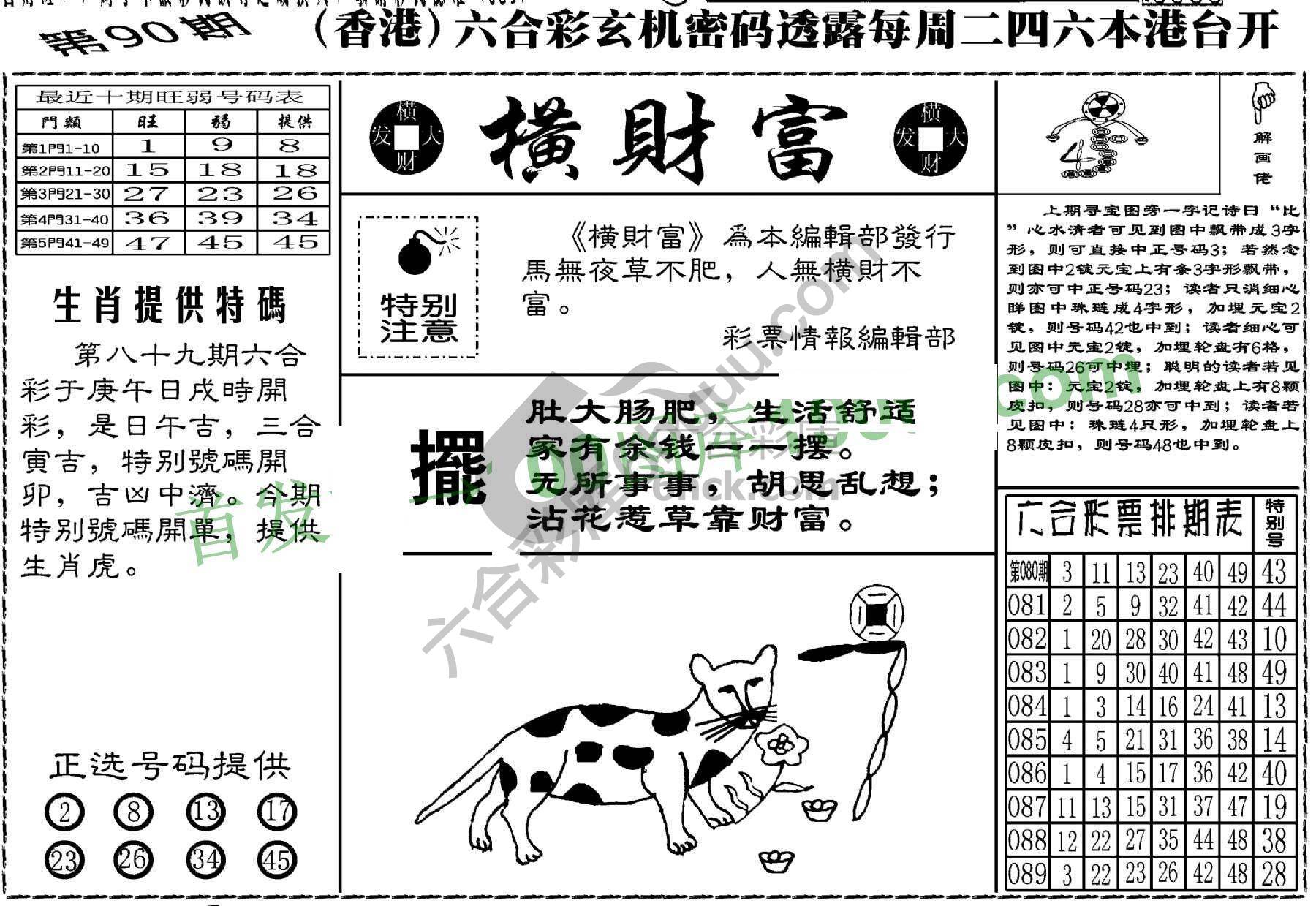 横财富