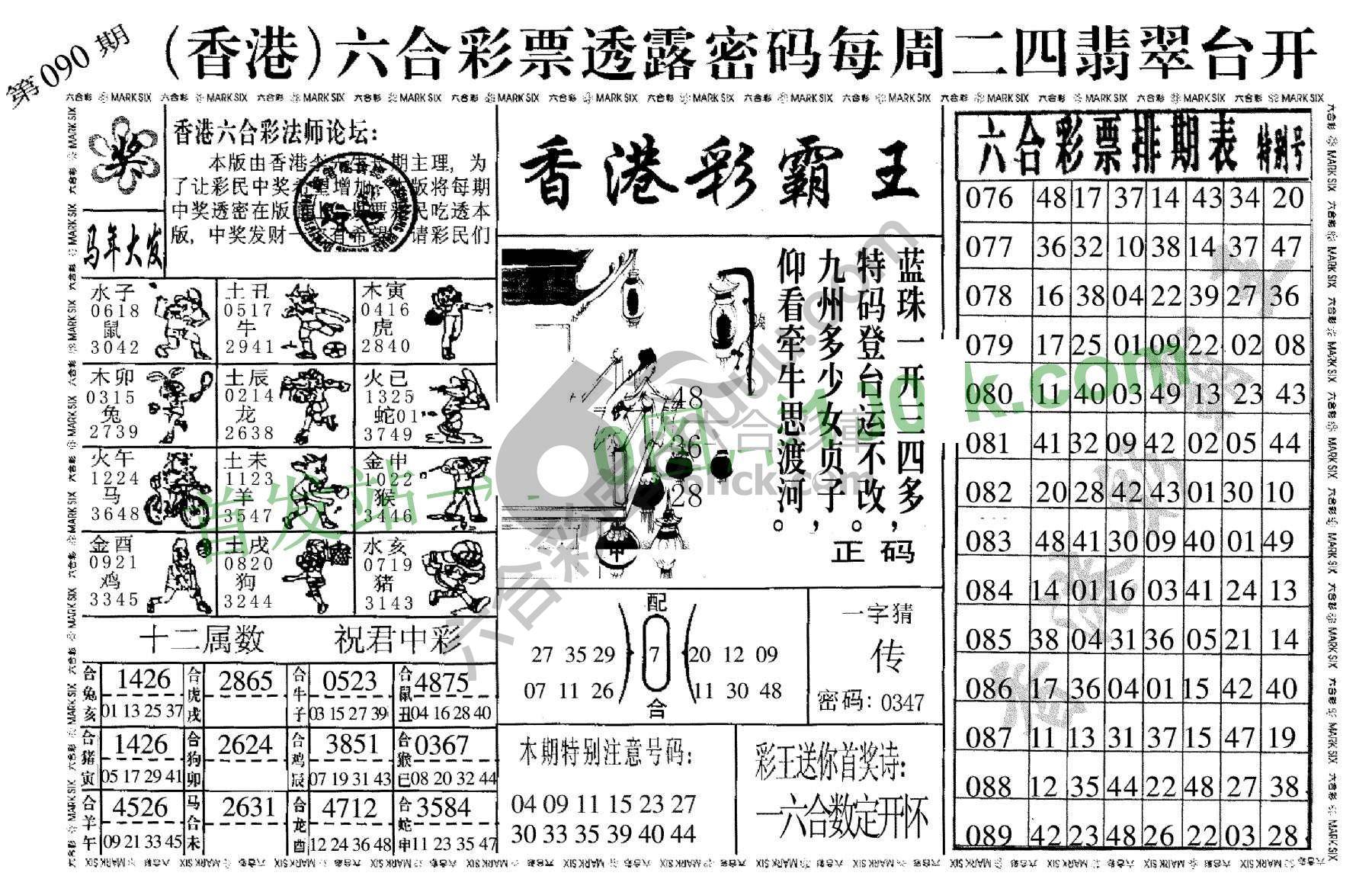香港彩霸王