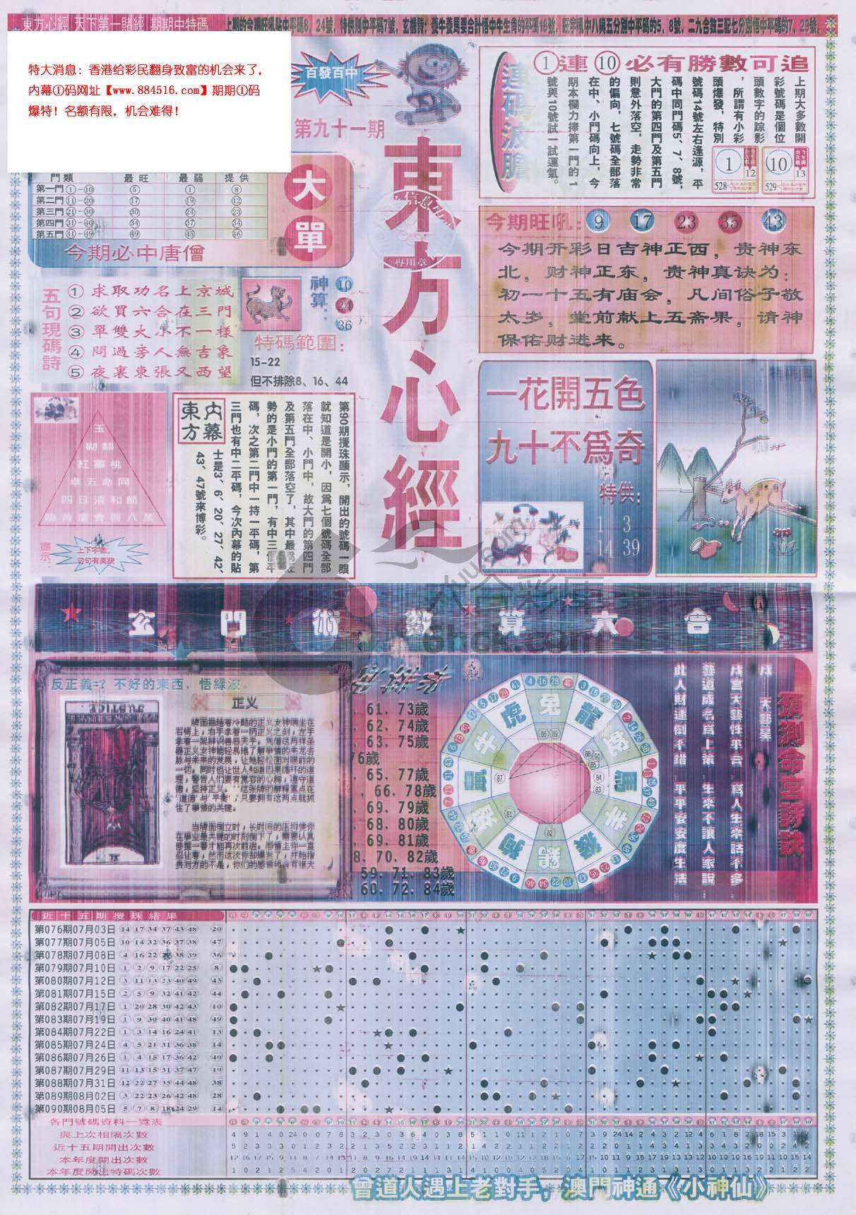 东方心经