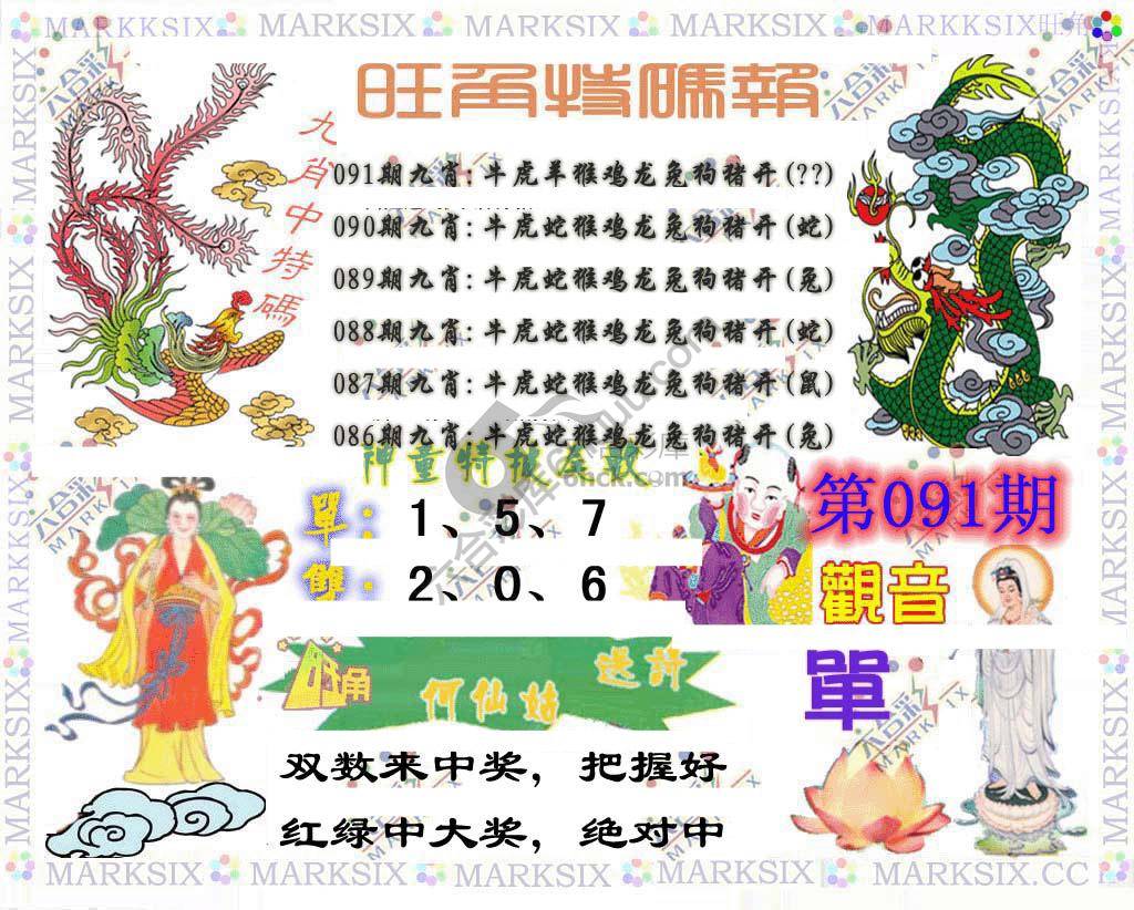 旺角特码报