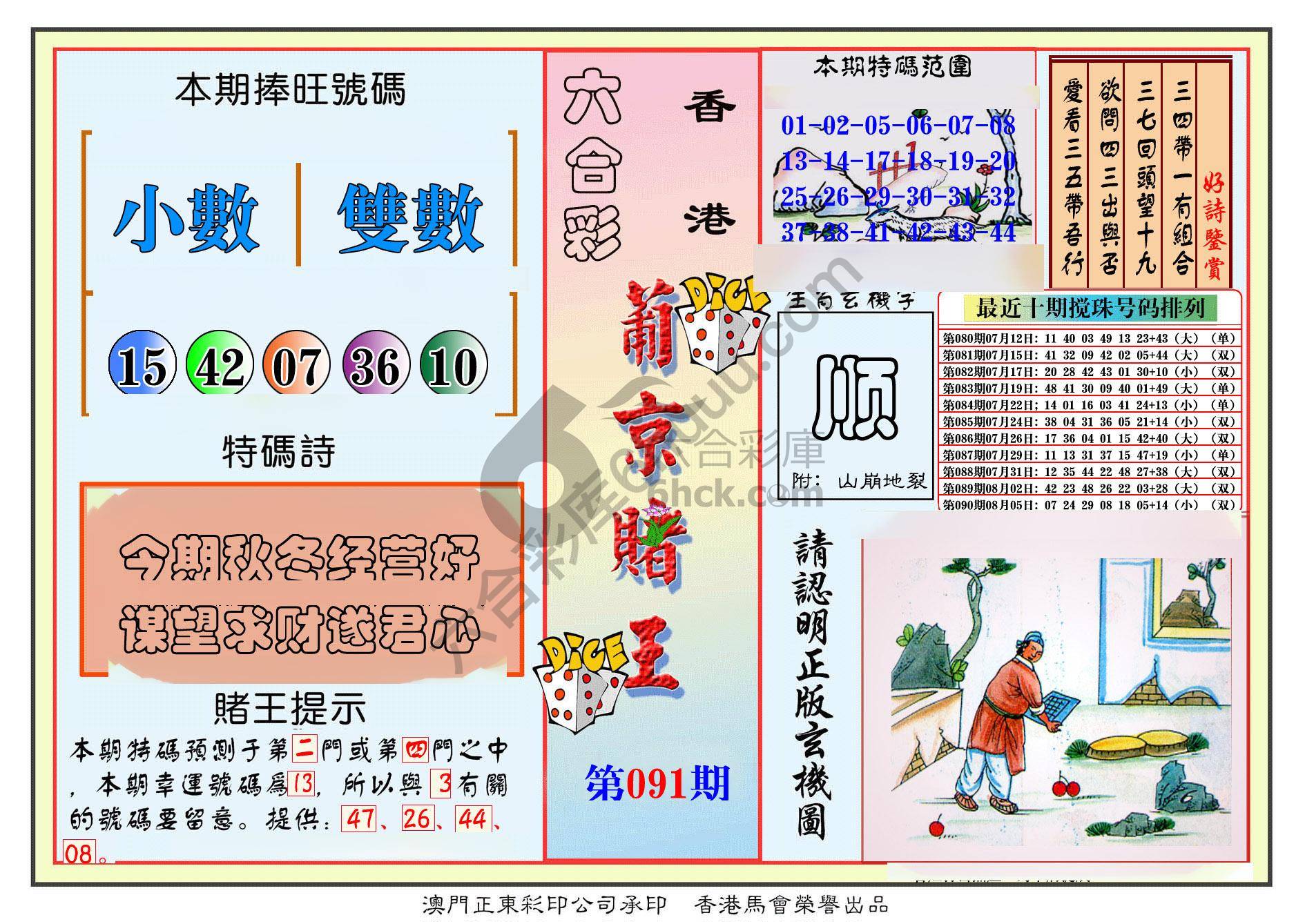 葡京赌王