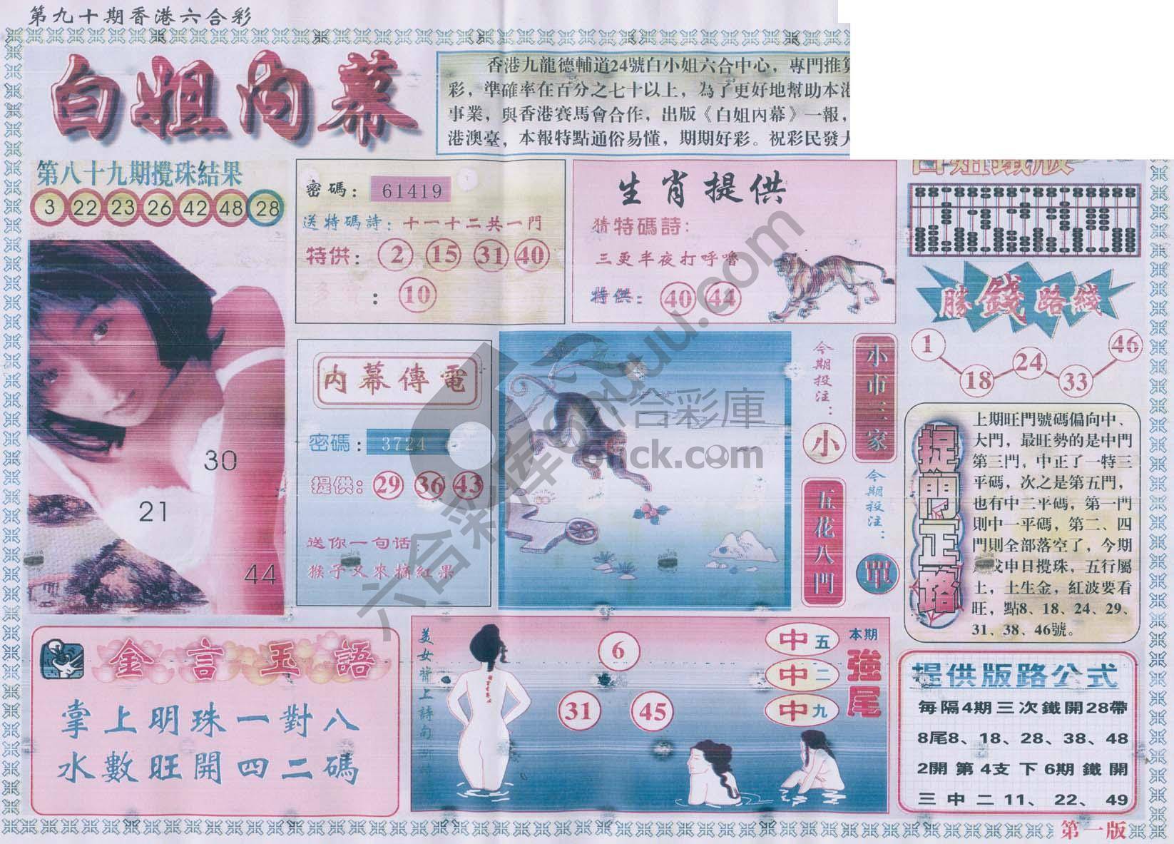 白姐内幕