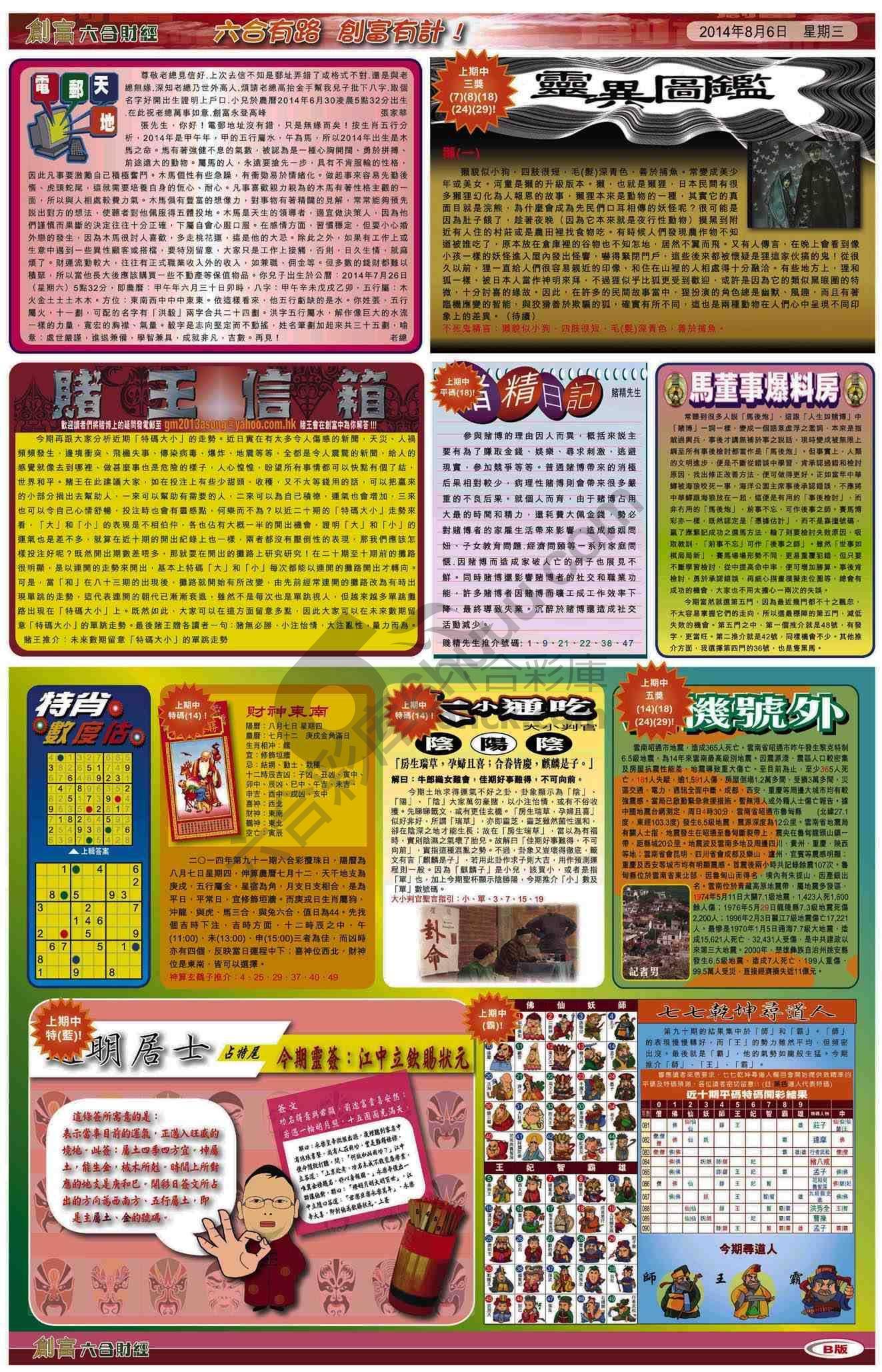 创富