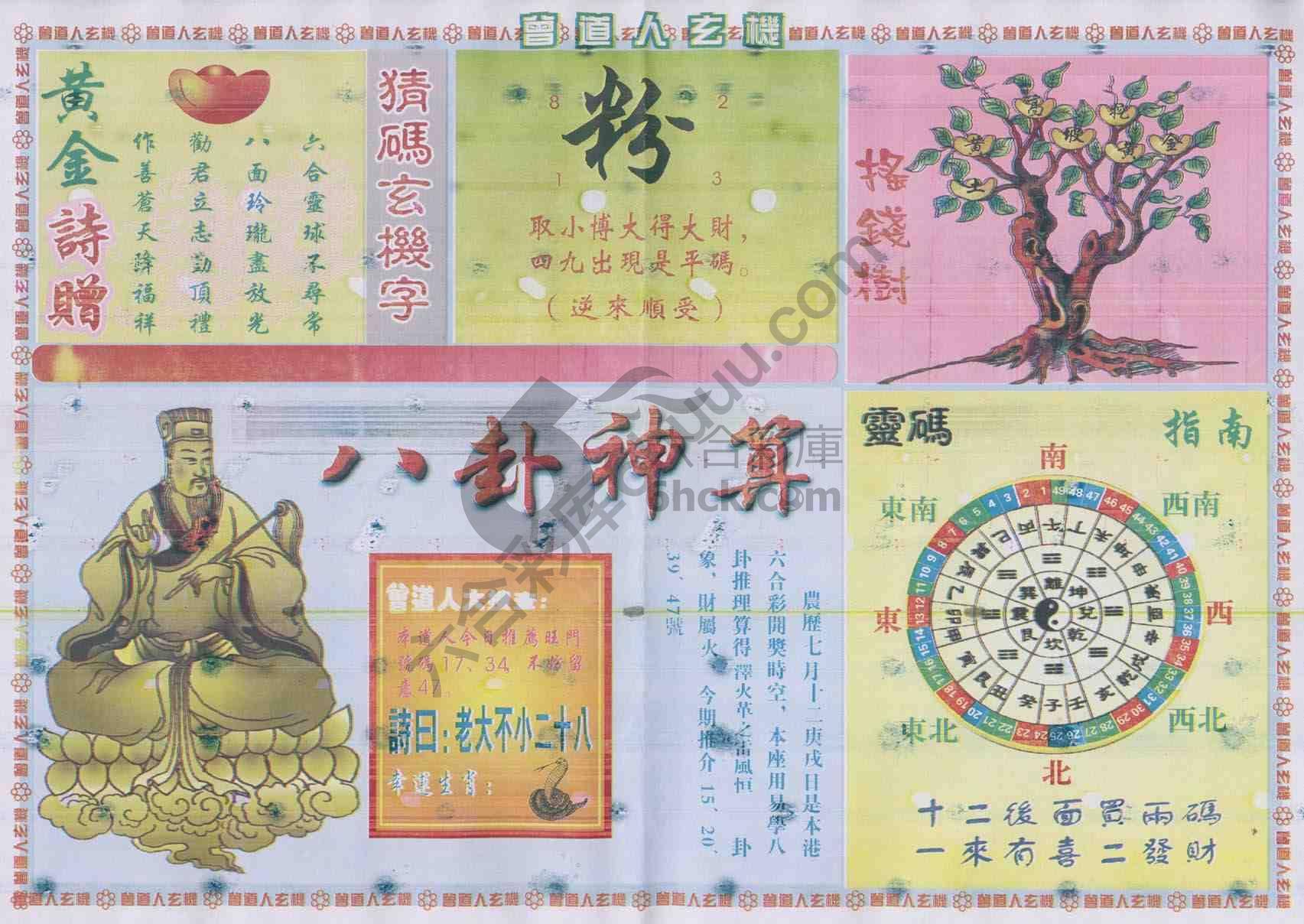 曾道人玄机