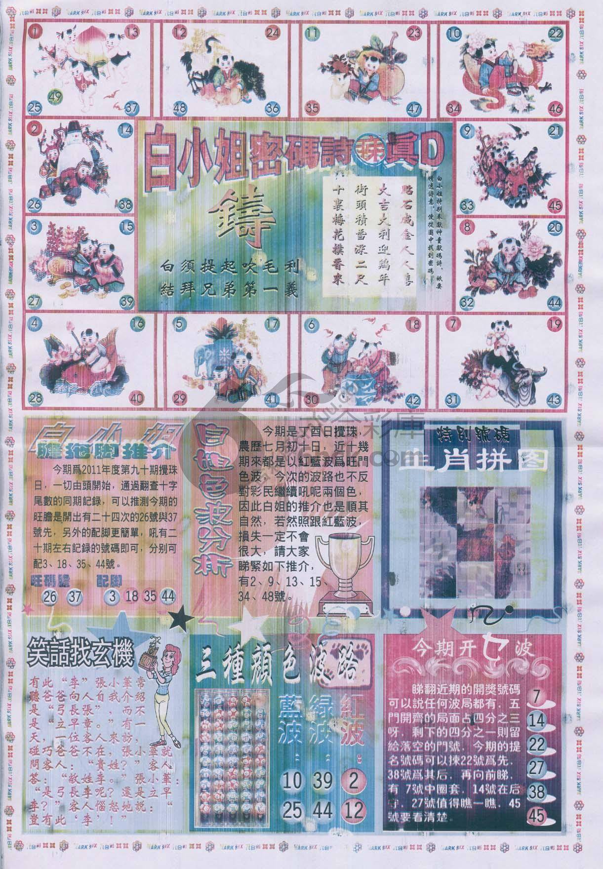 白小姐传密