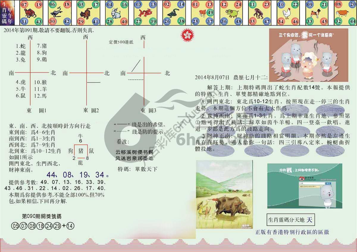 澳门足球报
