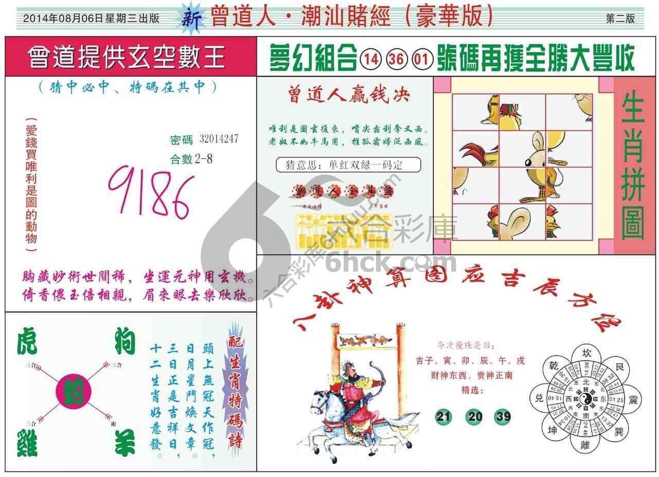 曾道人潮汕赌经(豪华版)