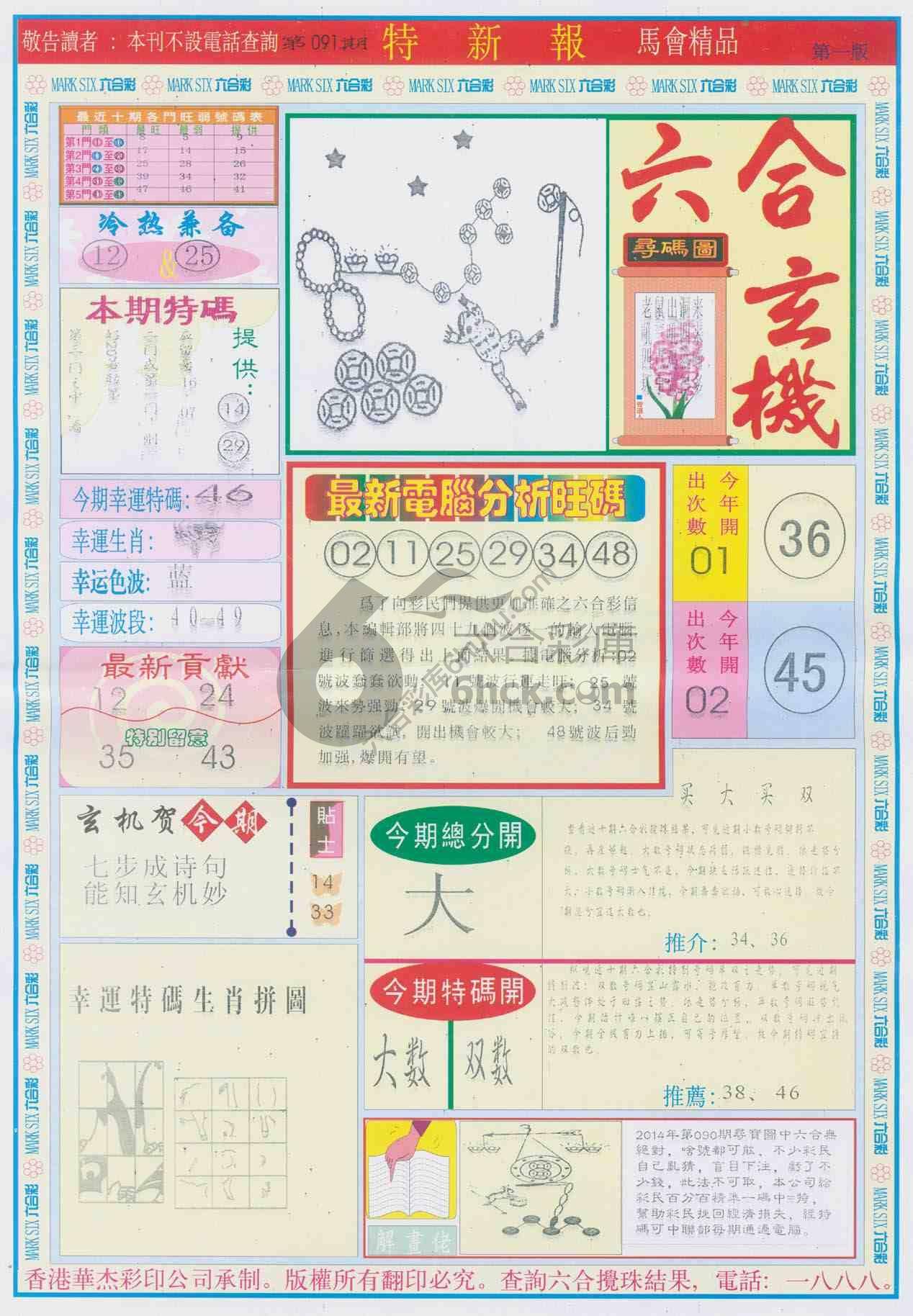 特新报