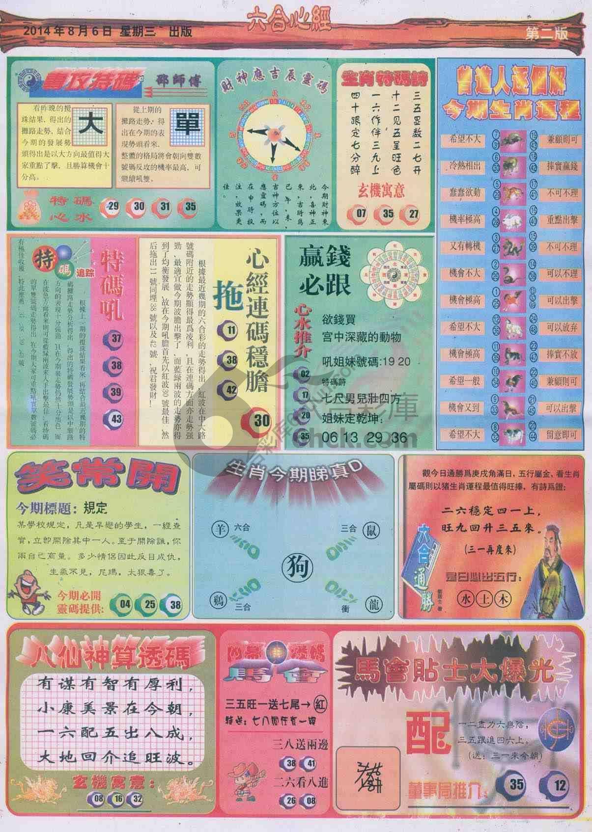 六合心经