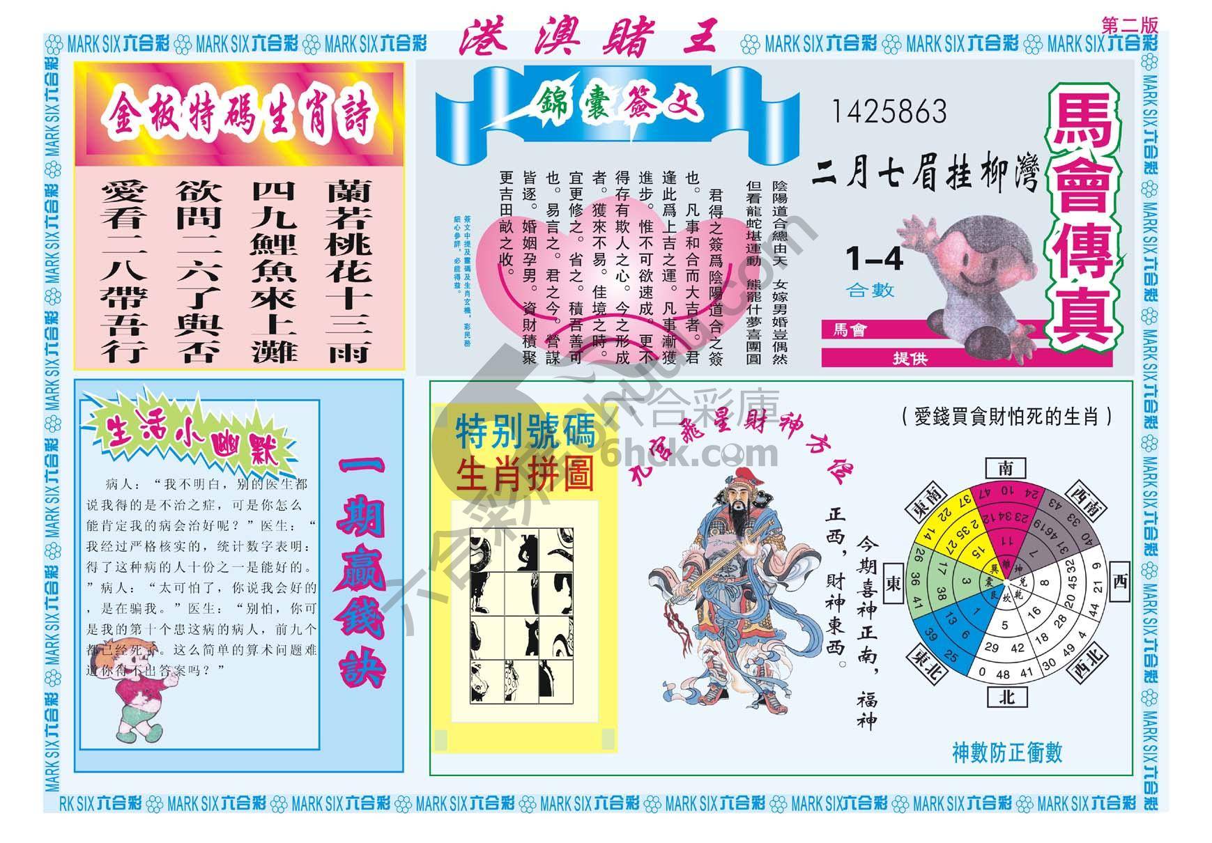 港澳赌王