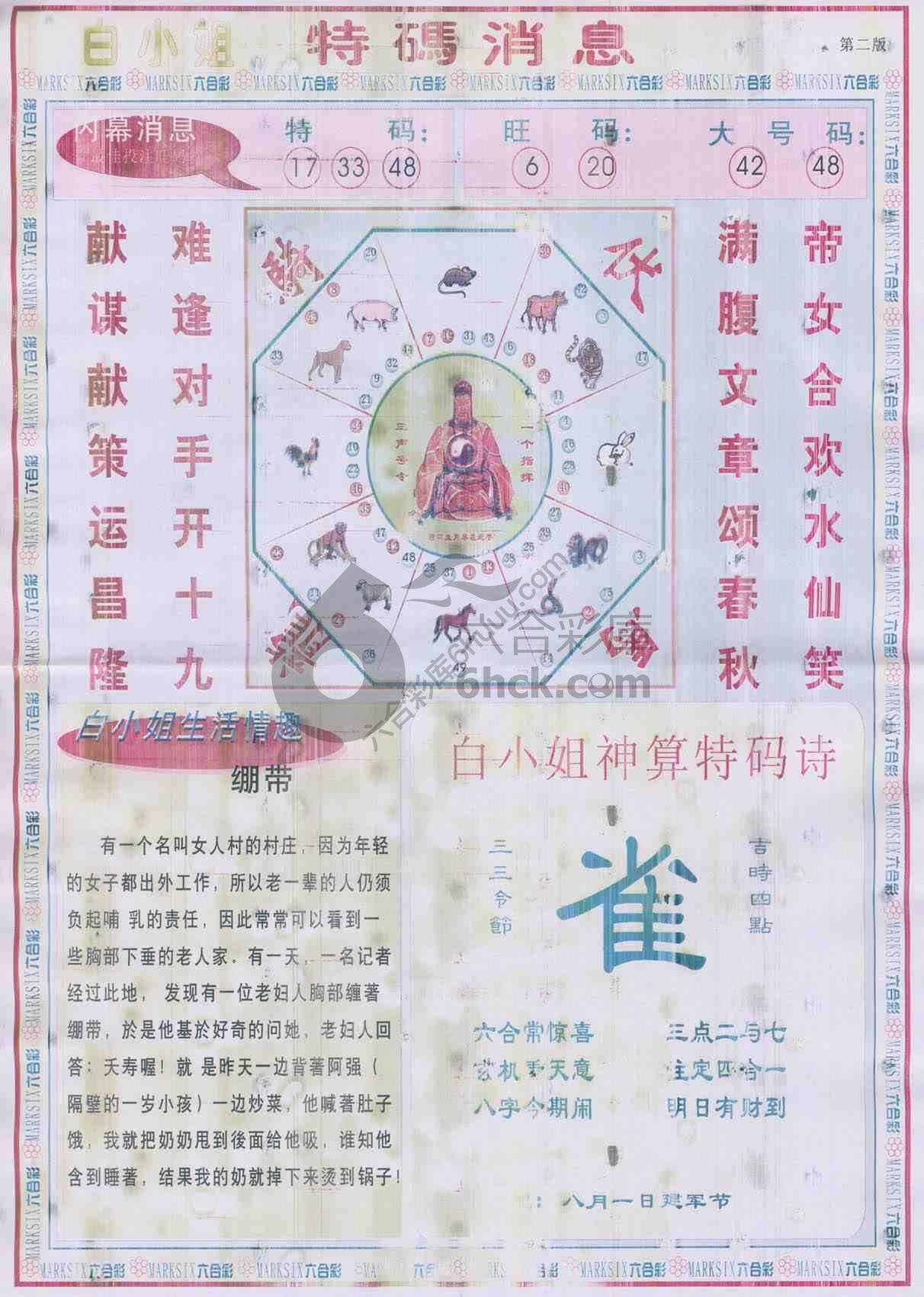 白小姐特码消息