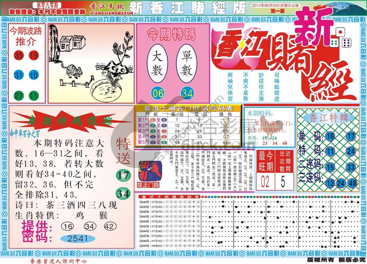 新香江赌经