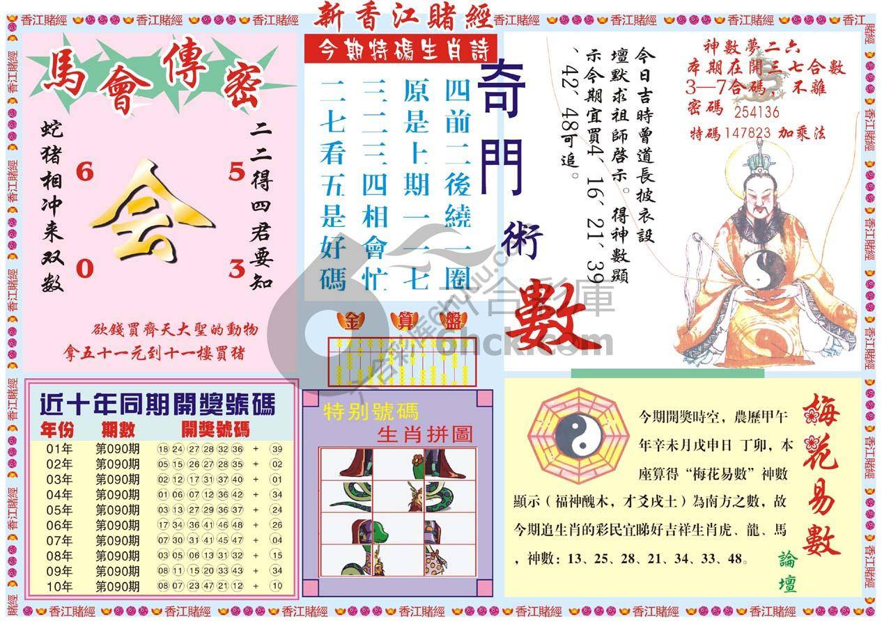 新香江赌经