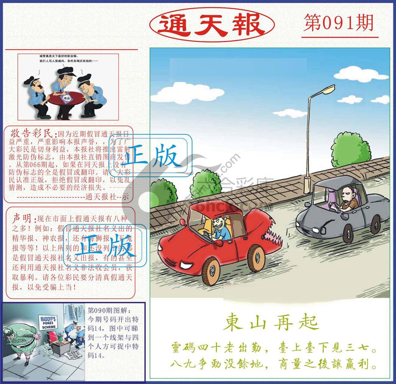 正版通天报