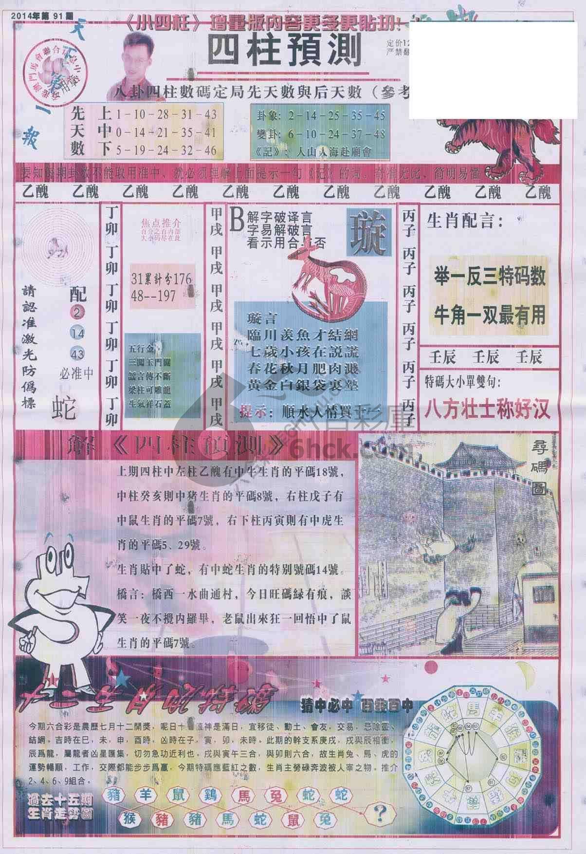 四柱预测