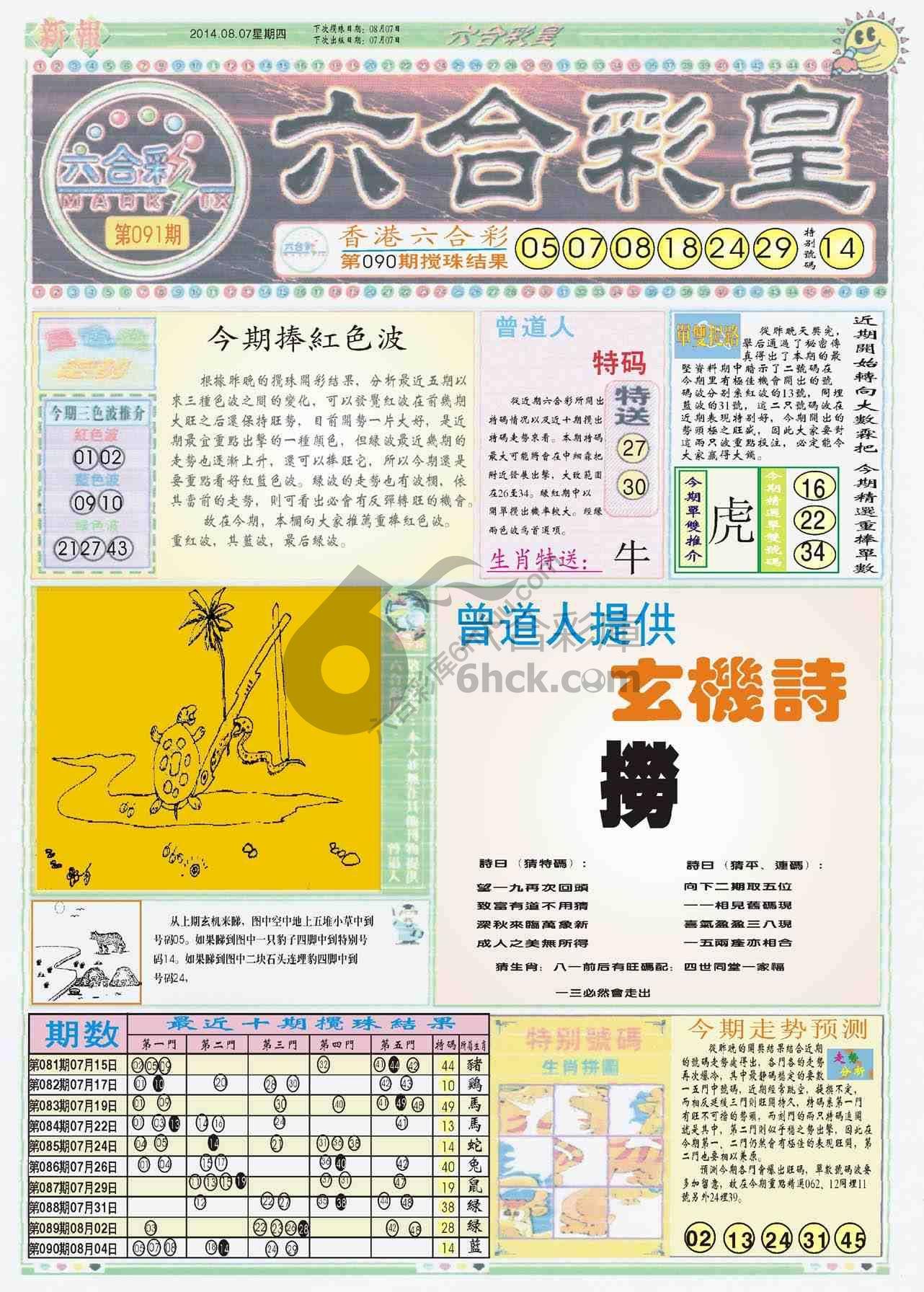 六合彩皇