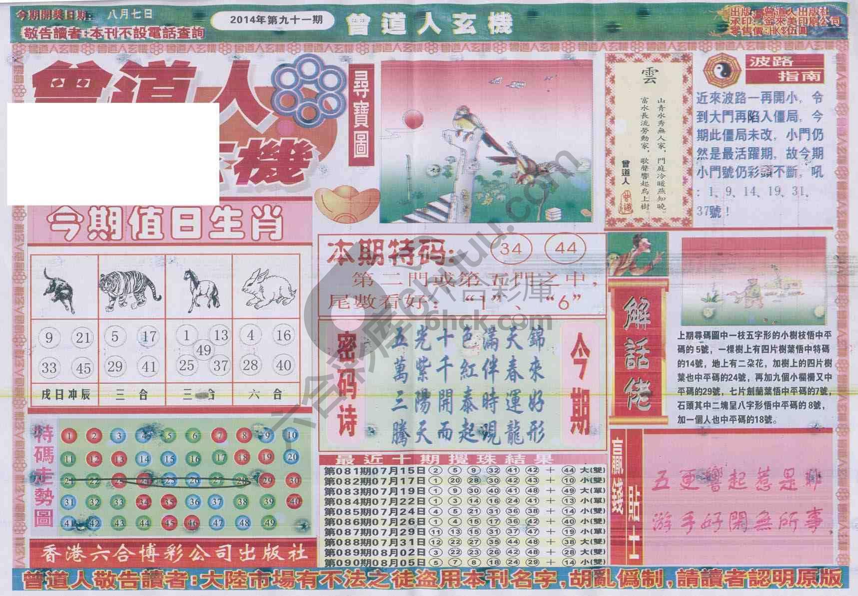 曾道人玄机