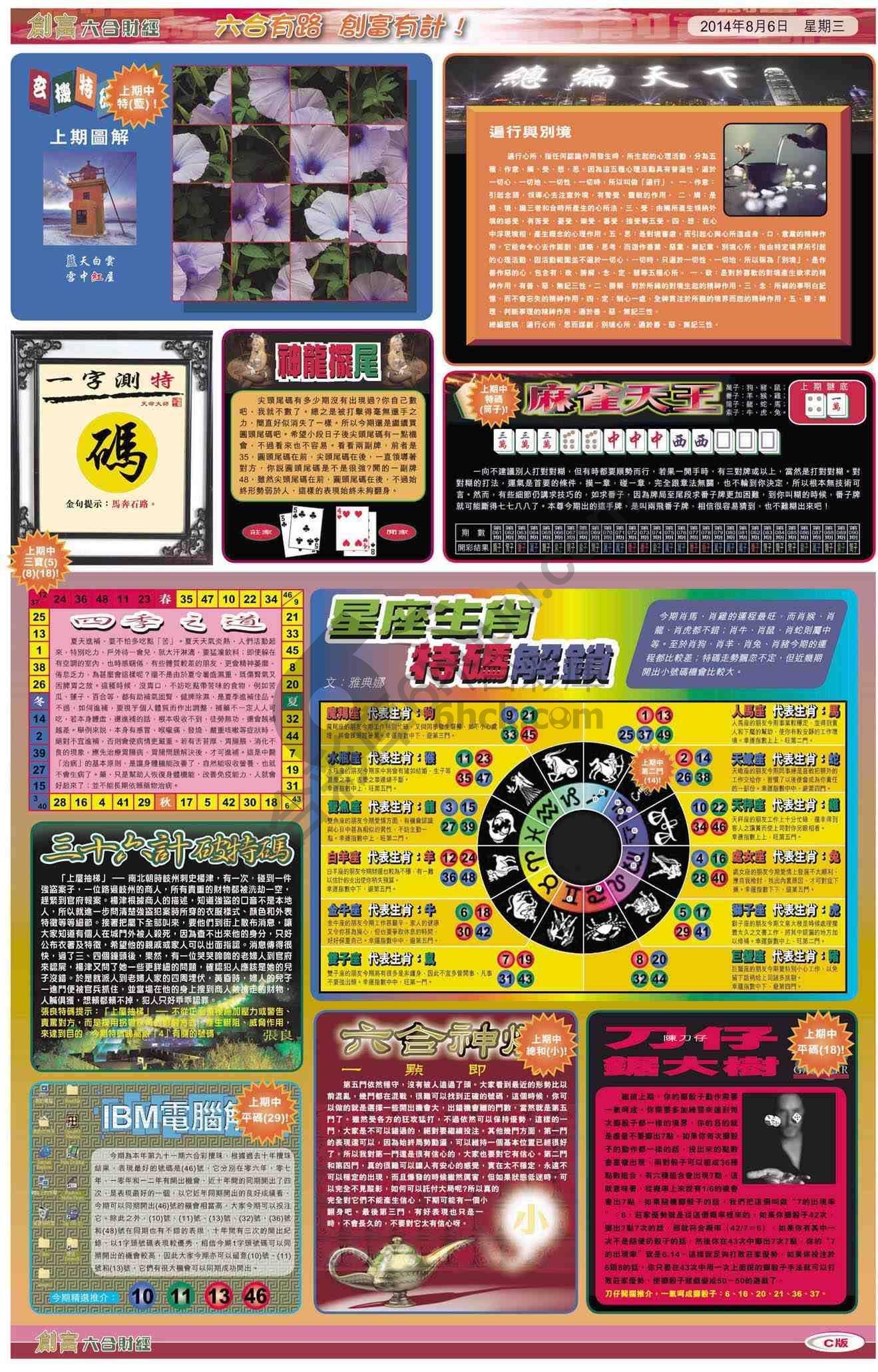 创富