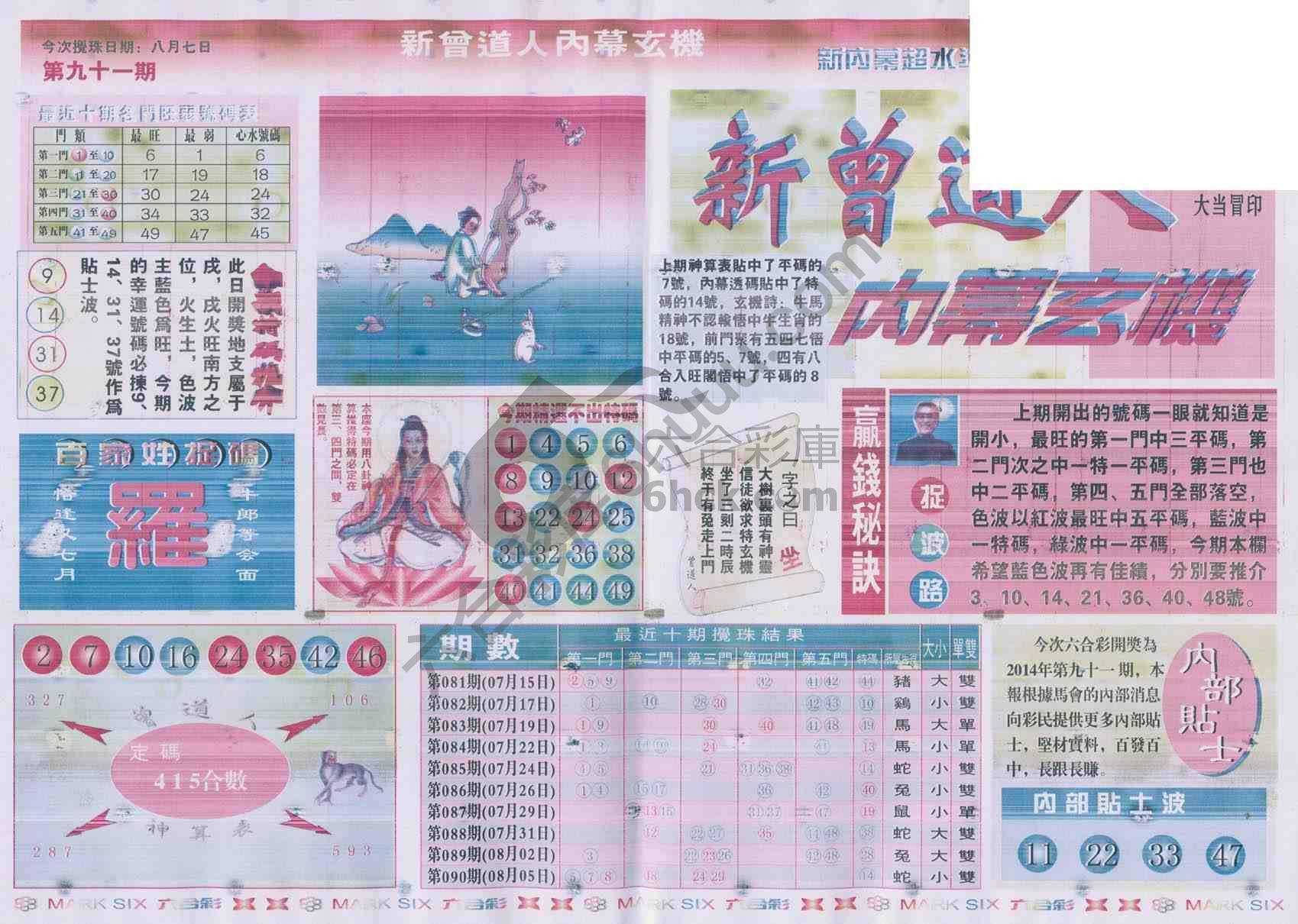 新曾道人内幕玄机