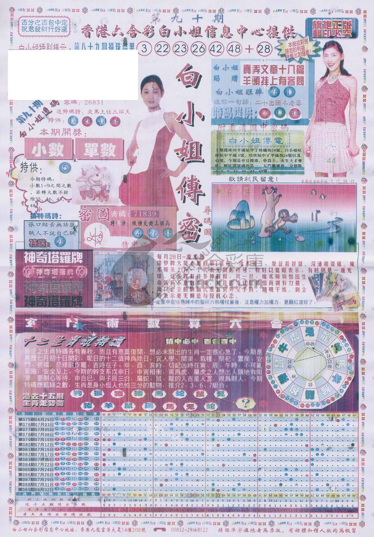 白小姐传密