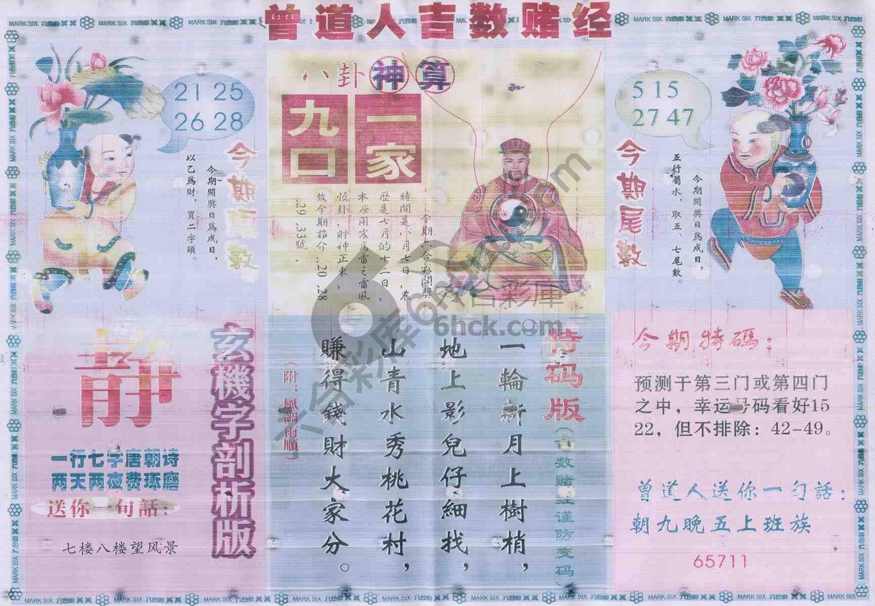 曾道人吉数赌经