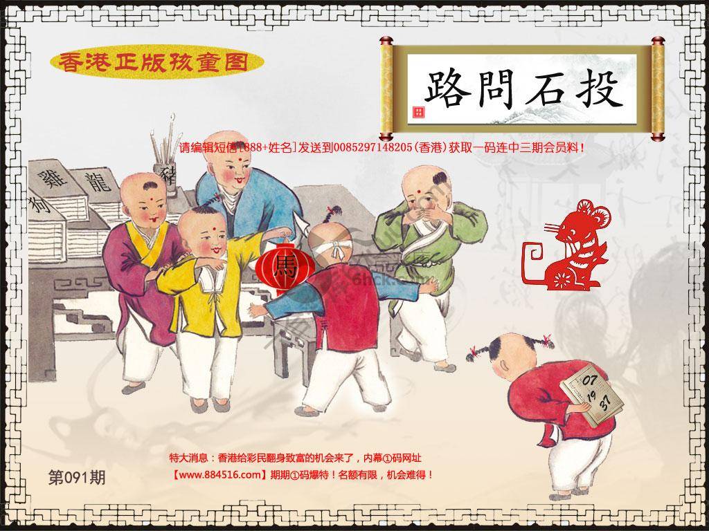 香港正版孩童图
