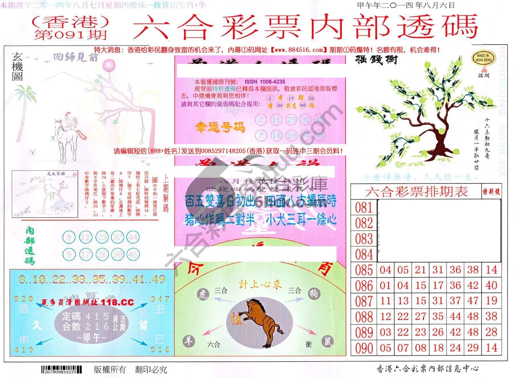 六合内部透码