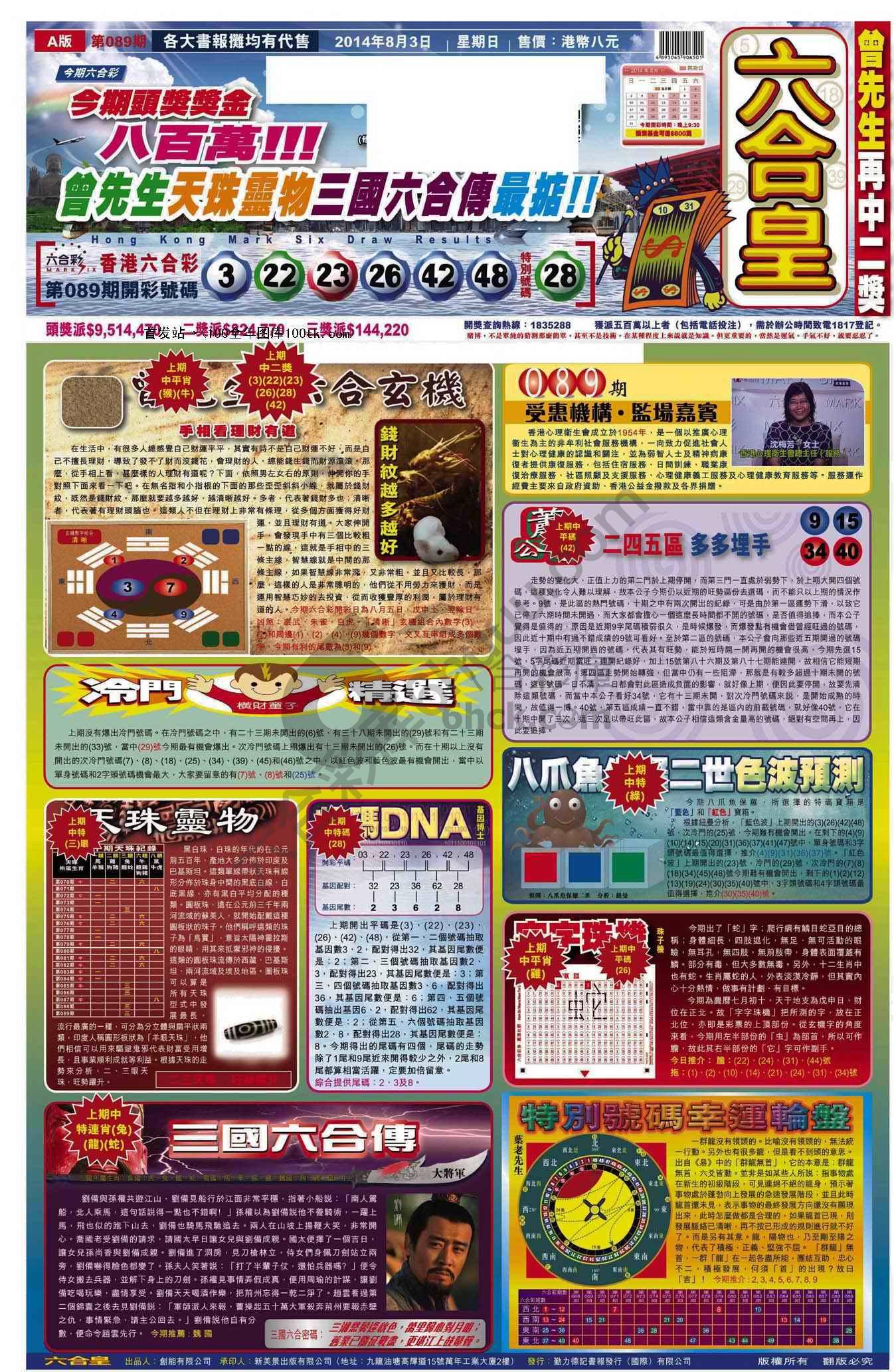 六合皇