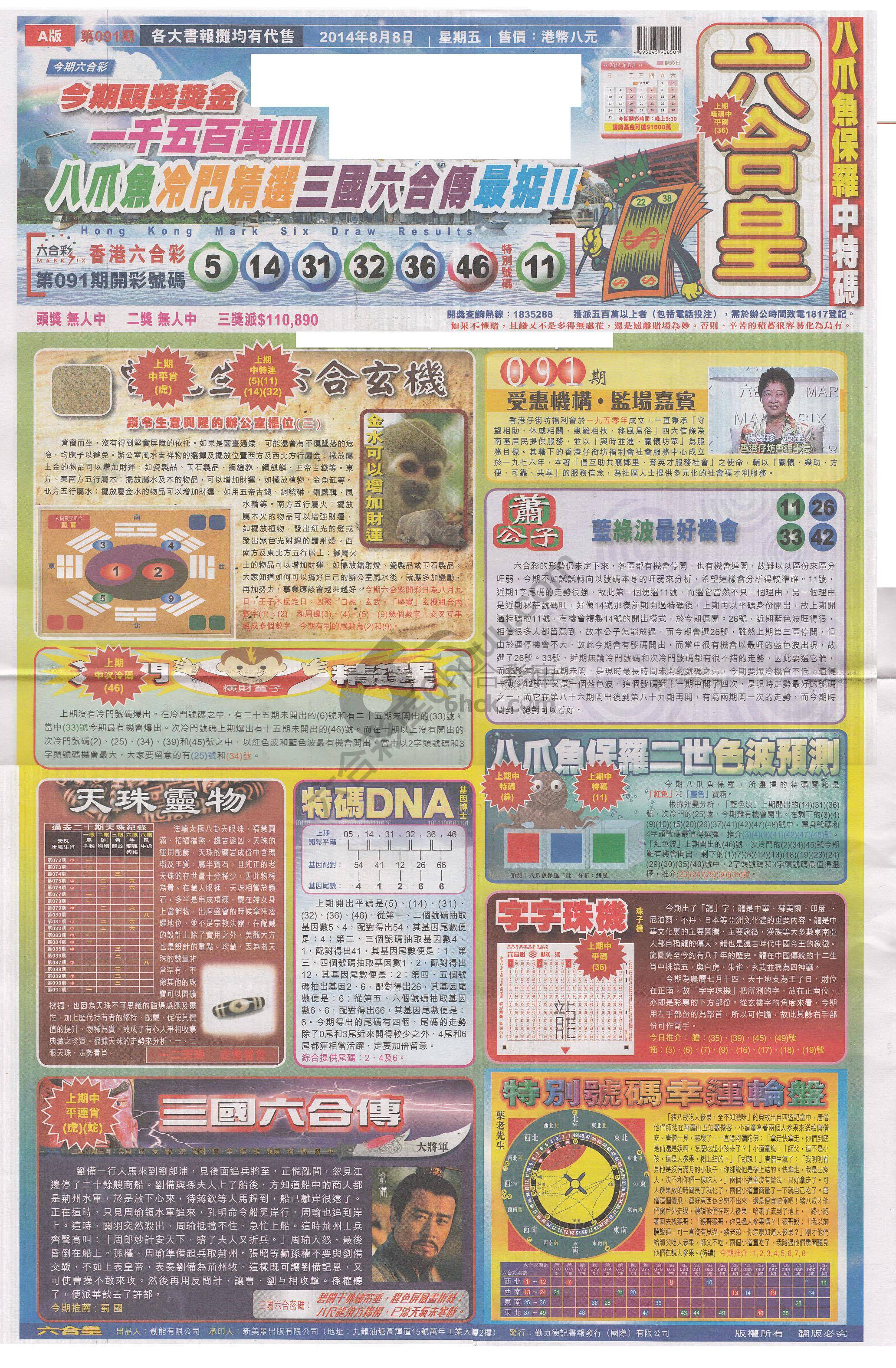 六合皇