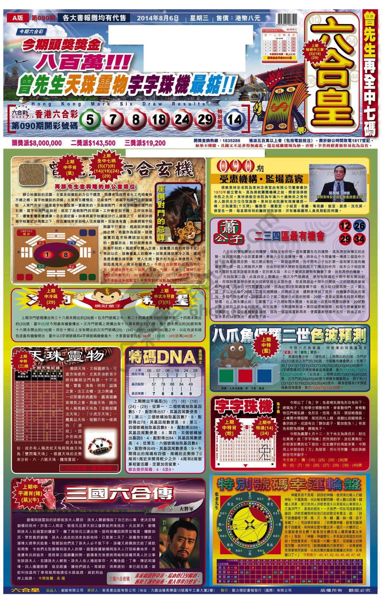 六合皇