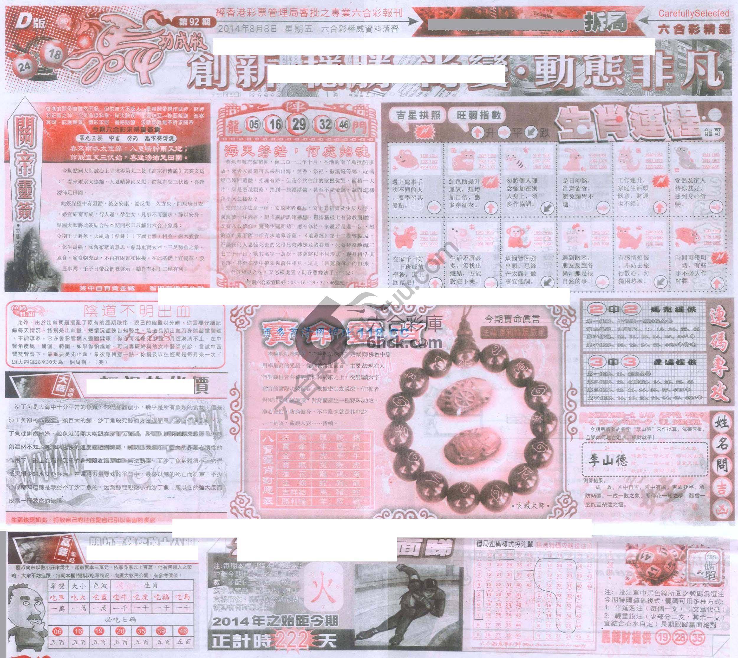 六合精选
