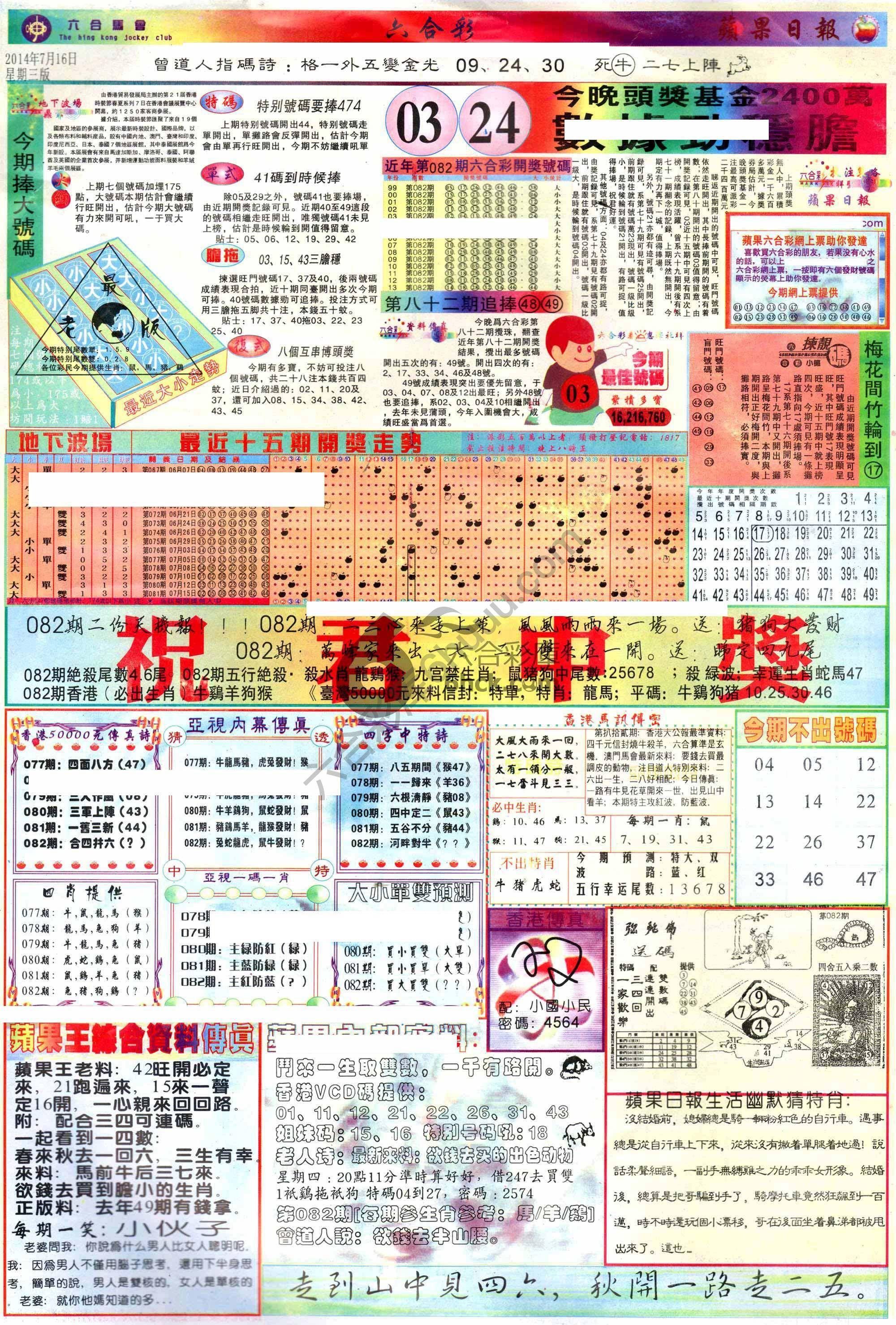 苹果日报