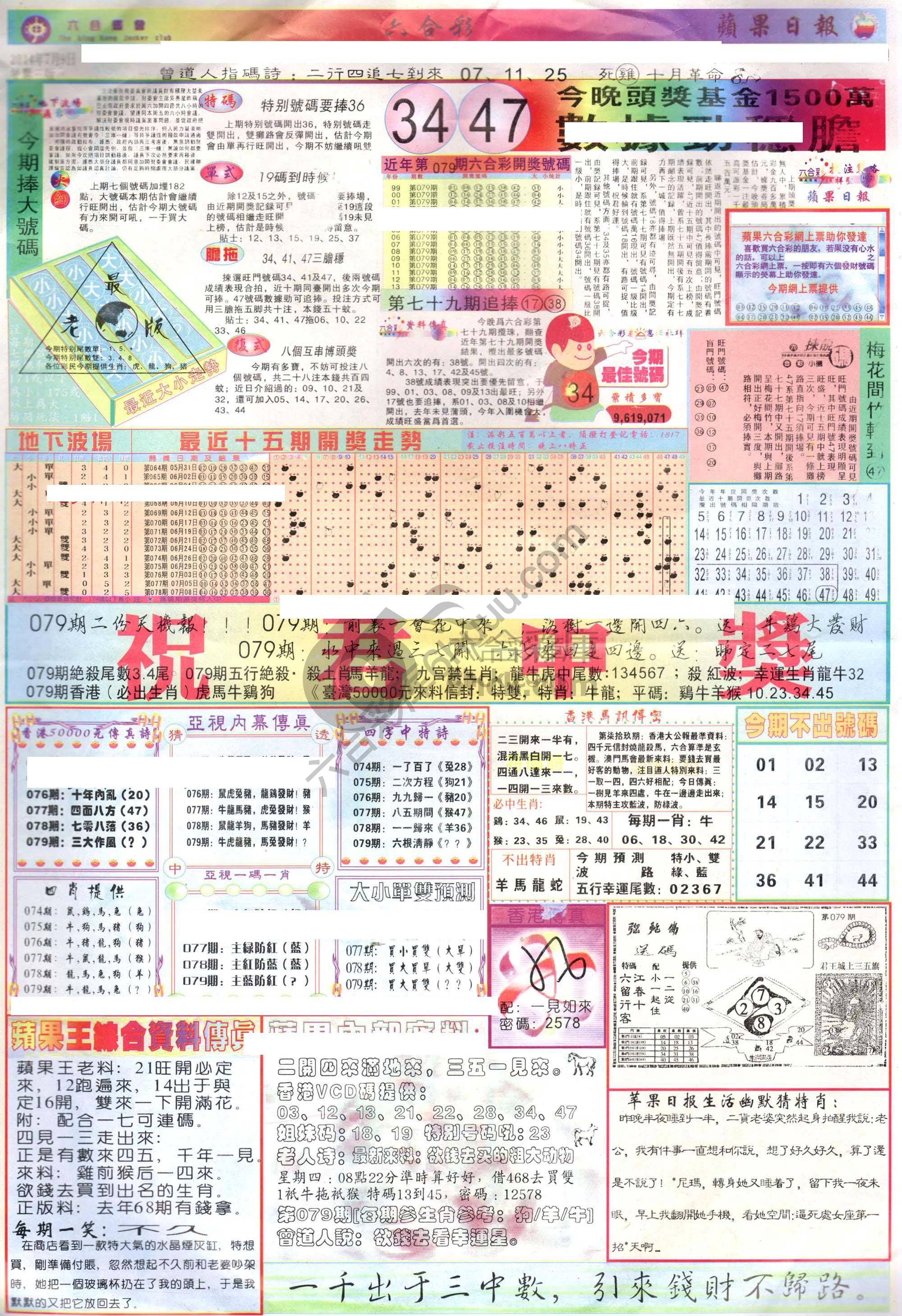 苹果日报