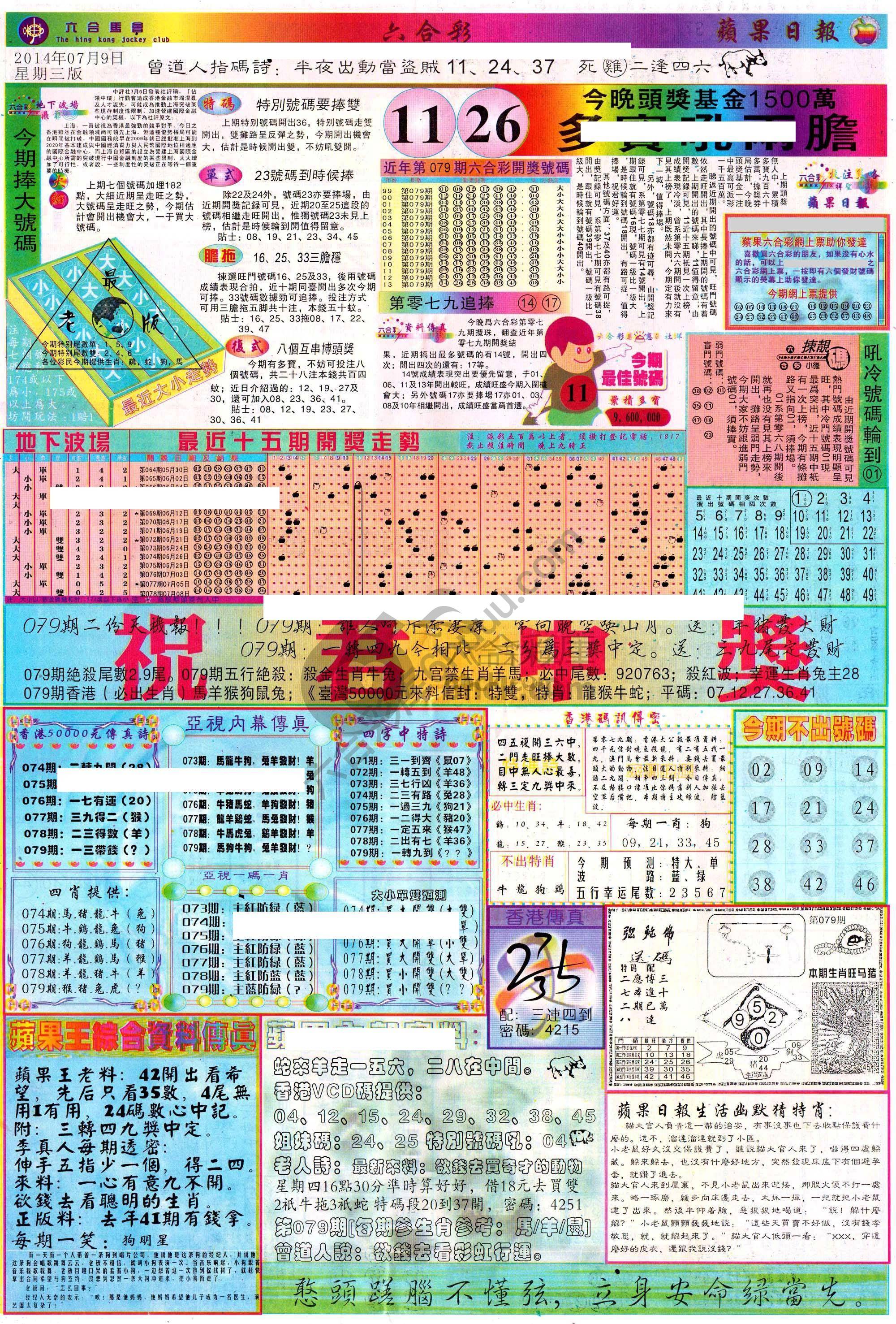 苹果日报