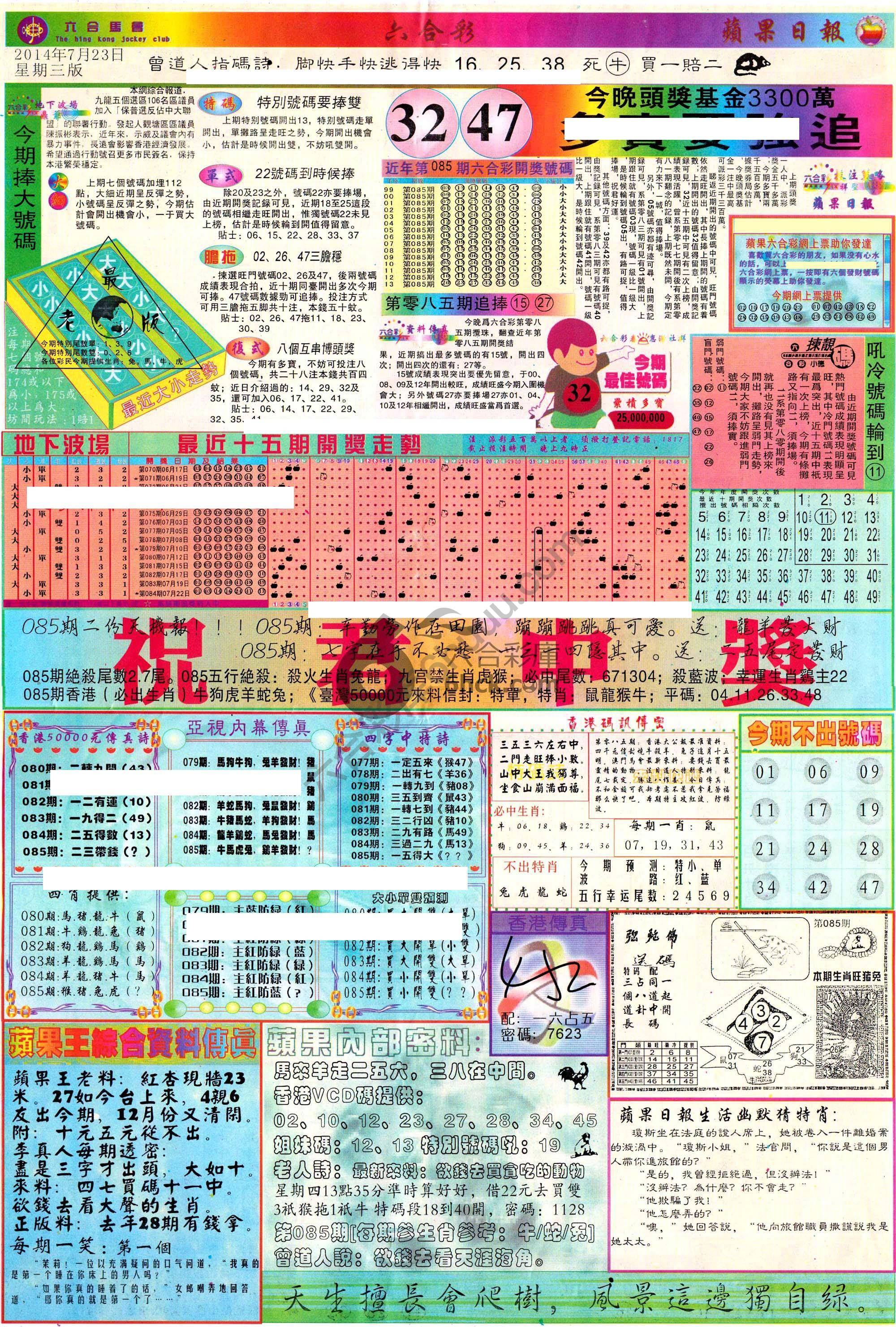 苹果日报