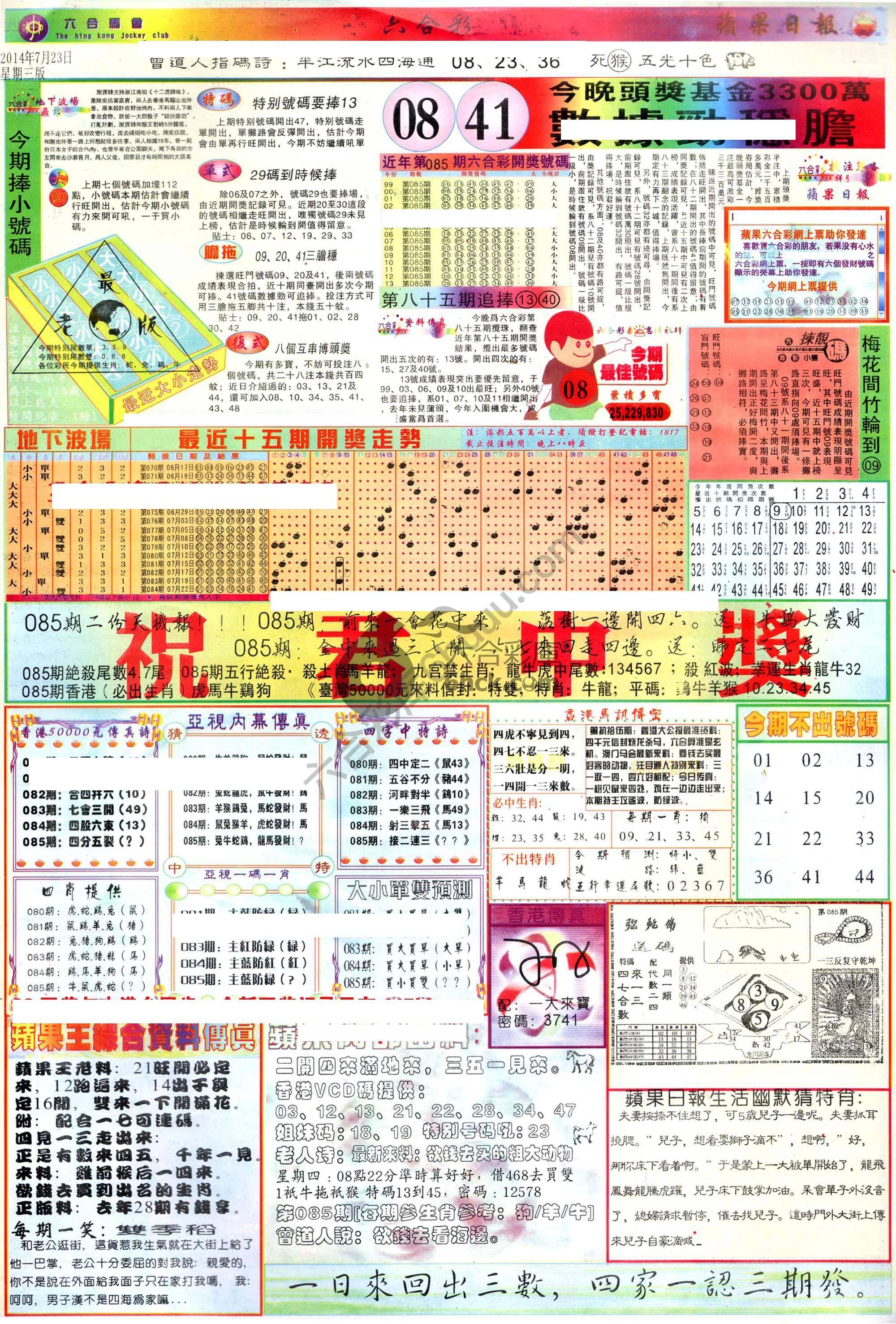 苹果日报
