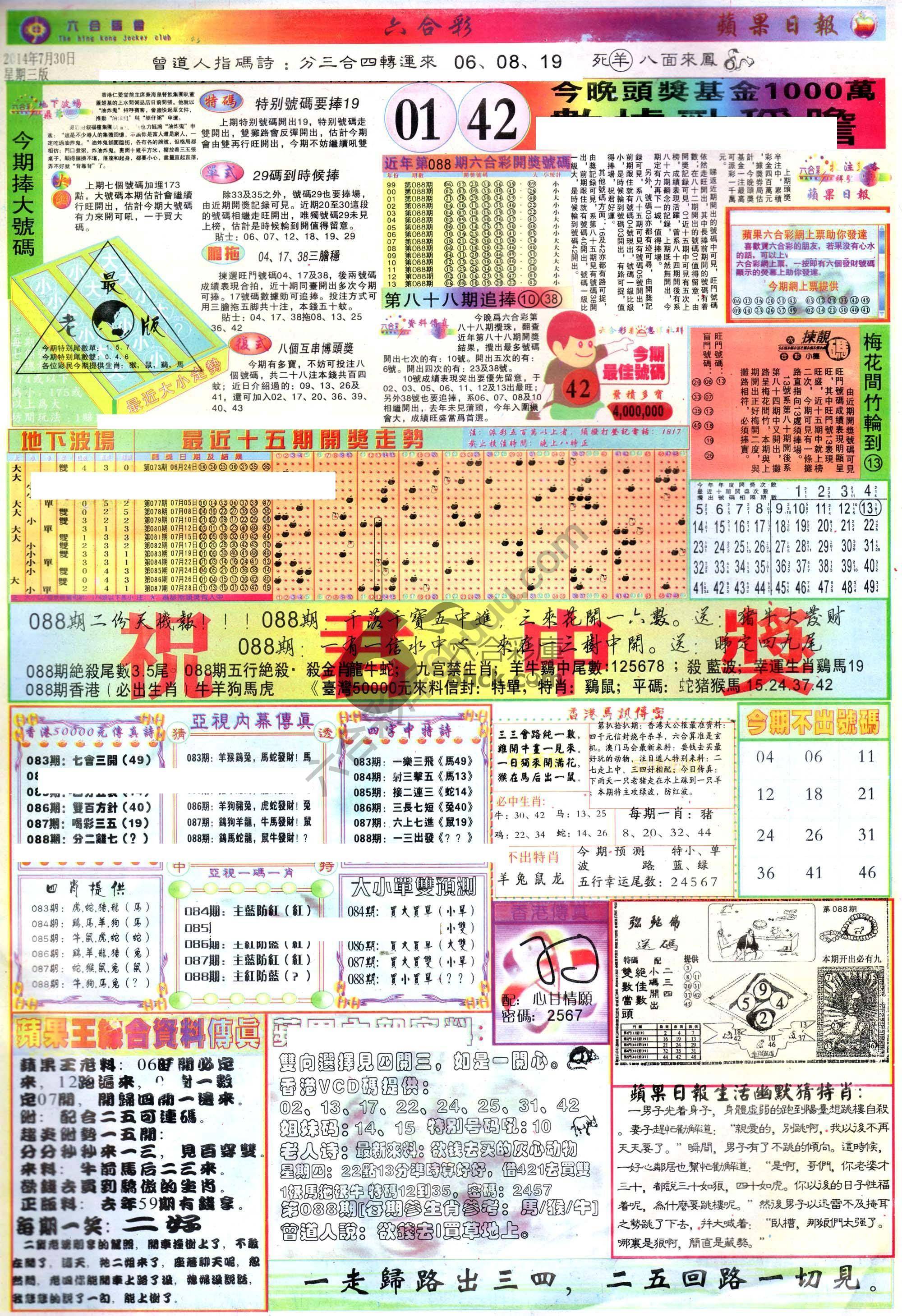 苹果日报