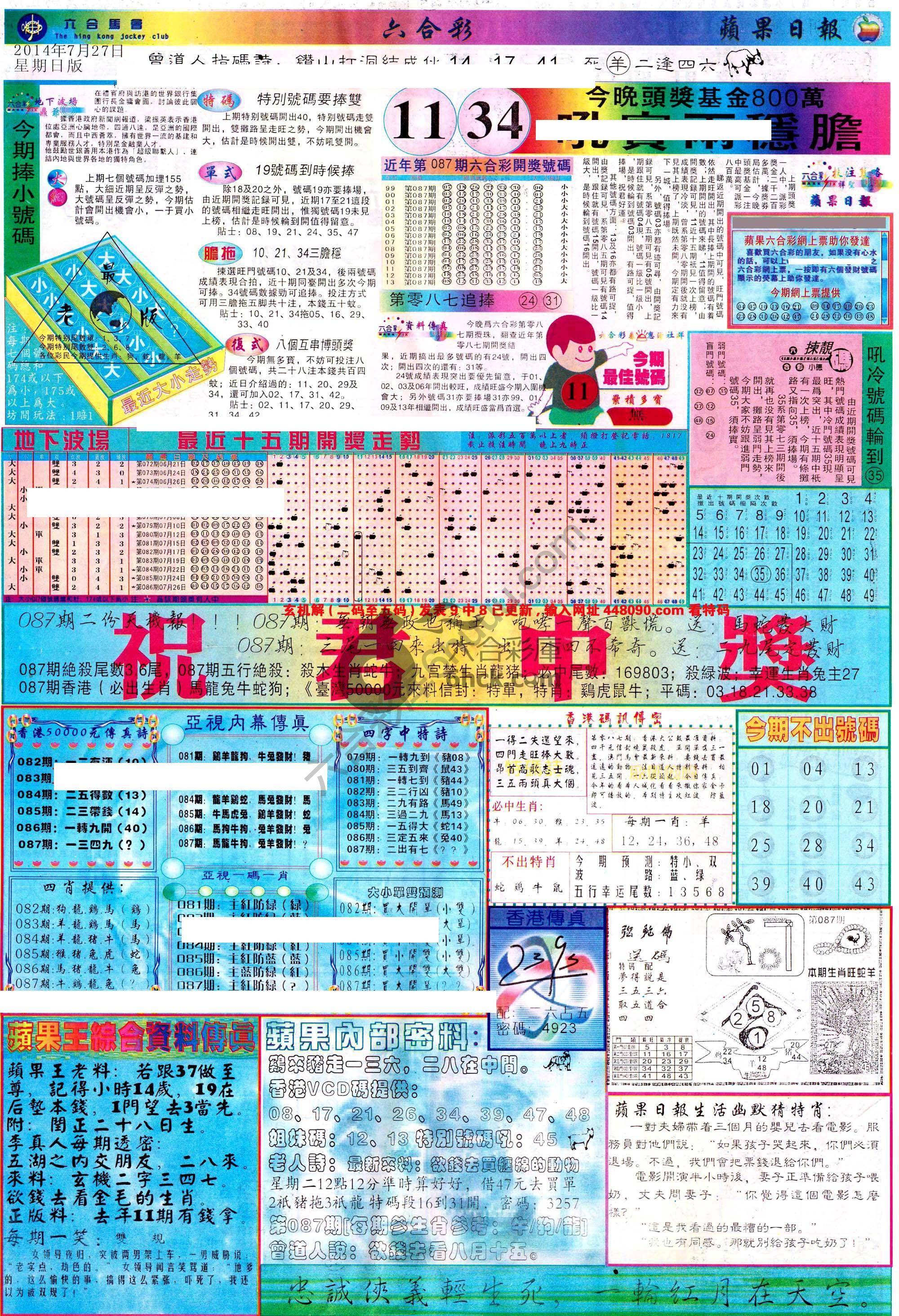 苹果日报