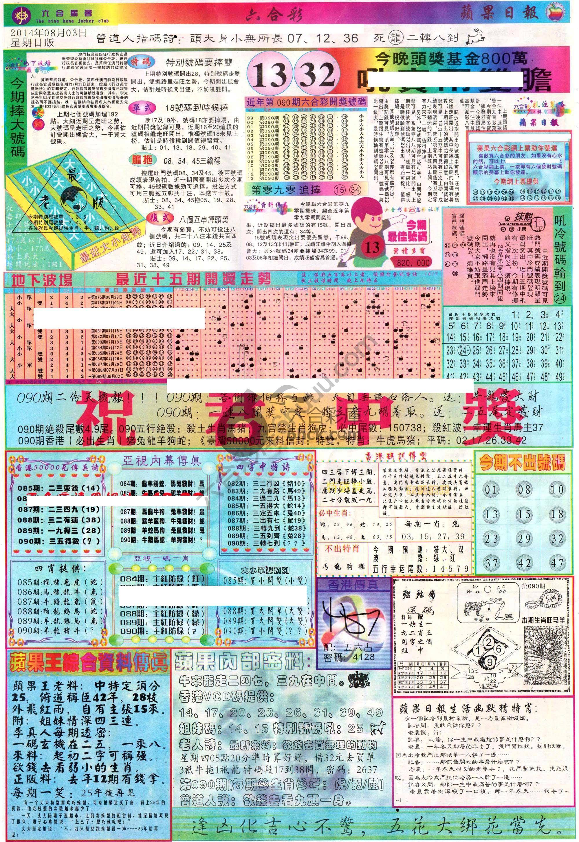 苹果日报