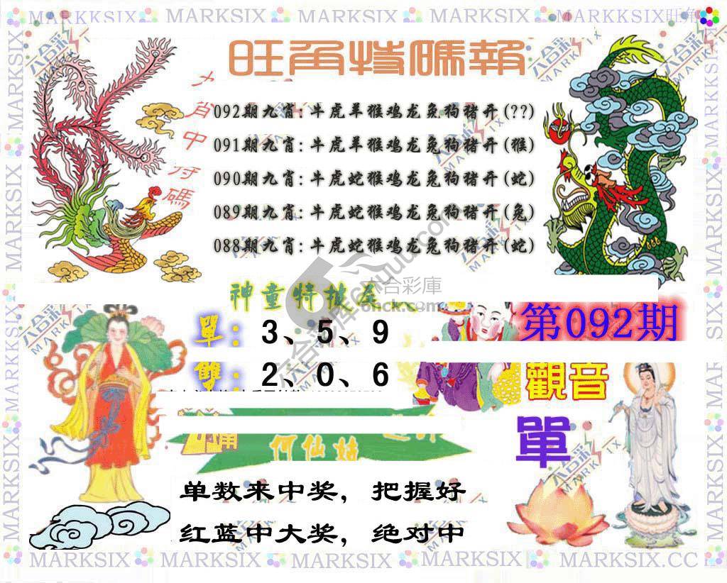 旺角特码报