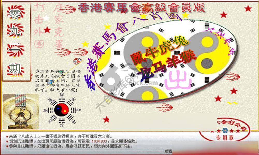 赛马会高级八肖图