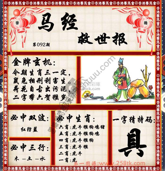 马经救世报