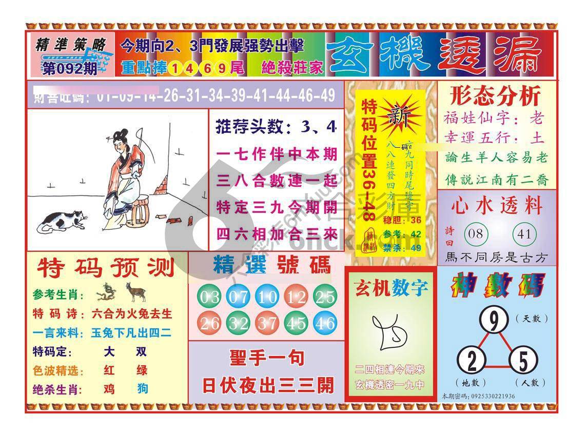 玄机透漏