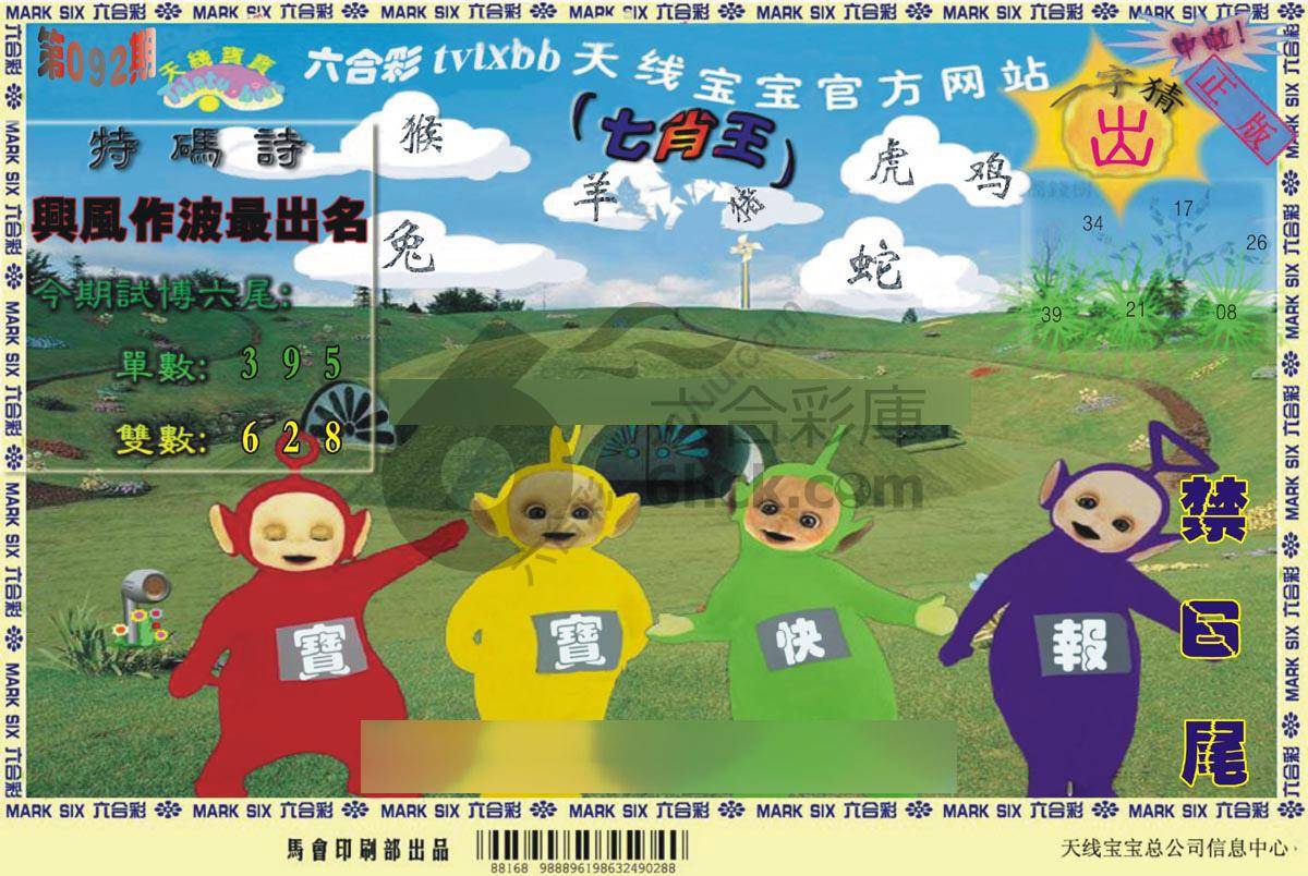 天线宝宝
