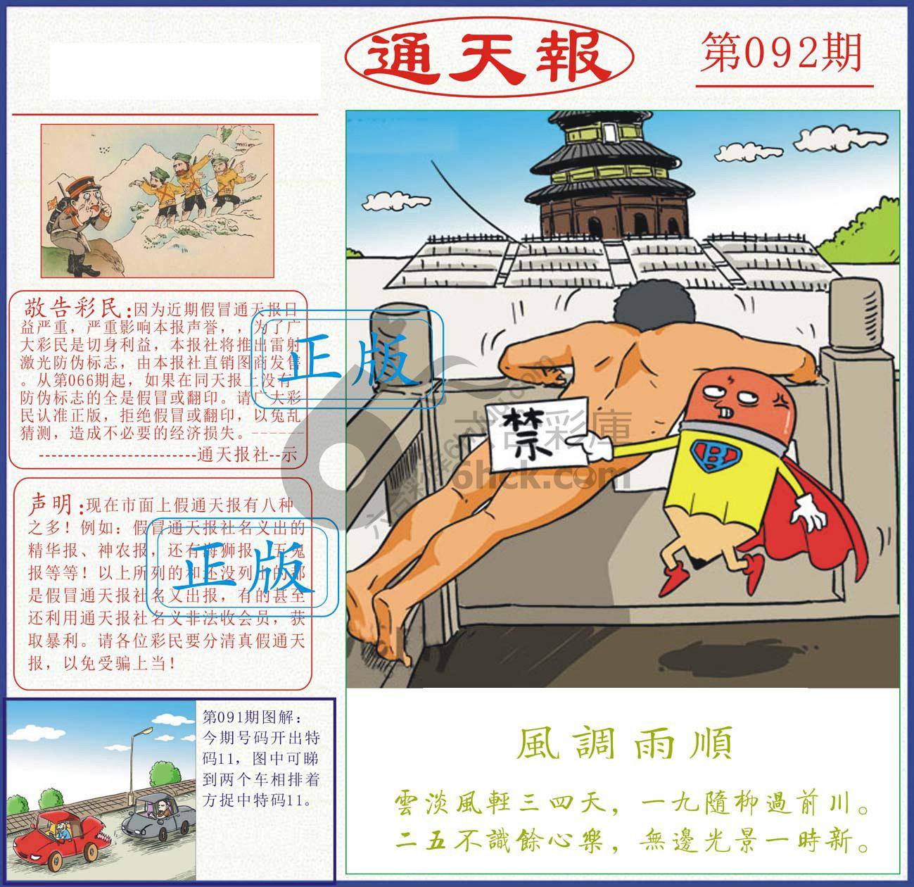 正版通天报