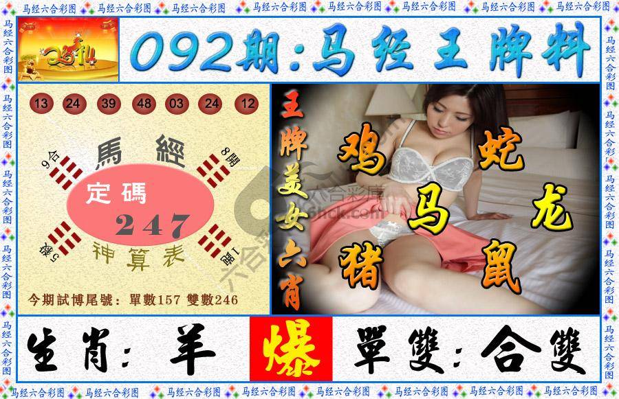 马经王牌料