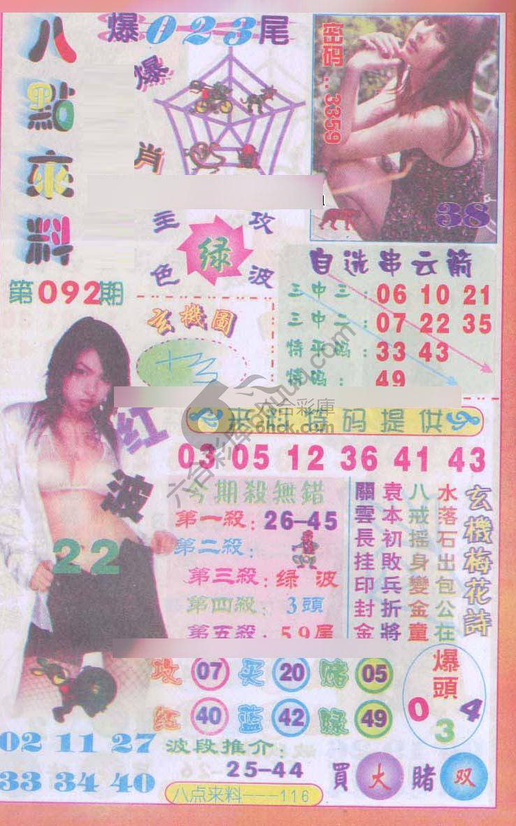 八点来料