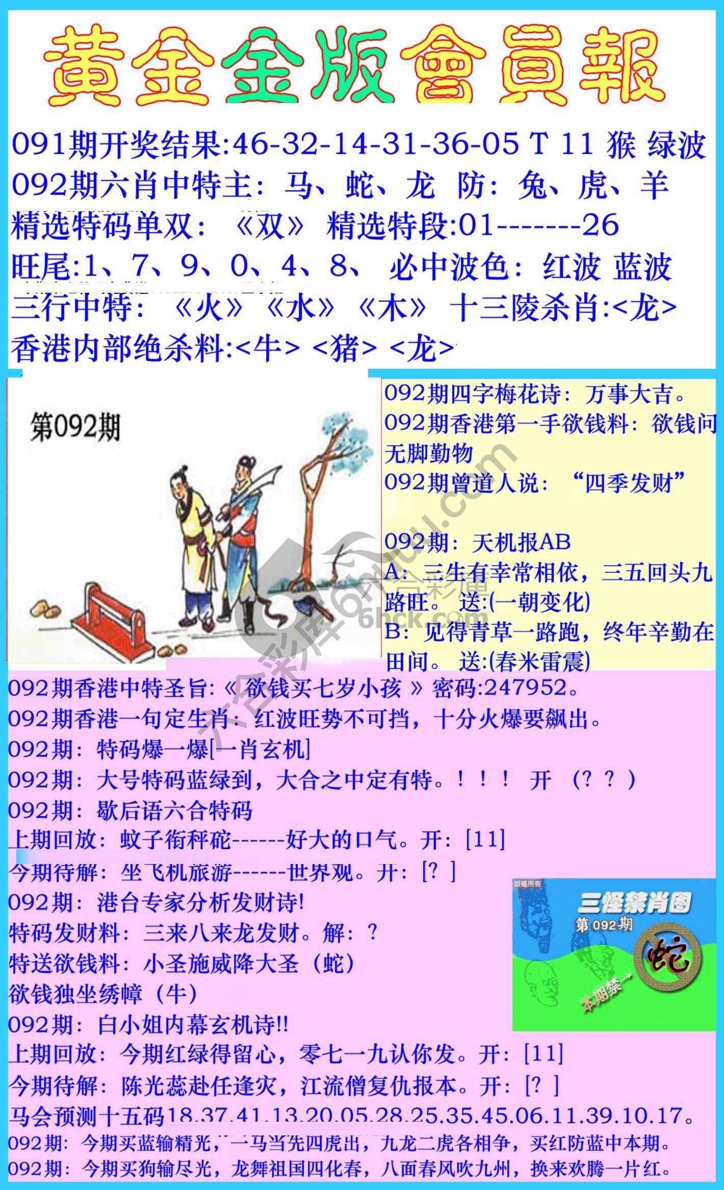 黄金金版会员报