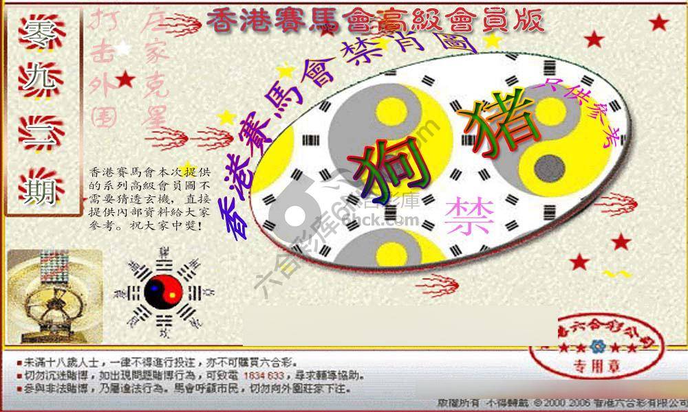 赛马会禁肖图